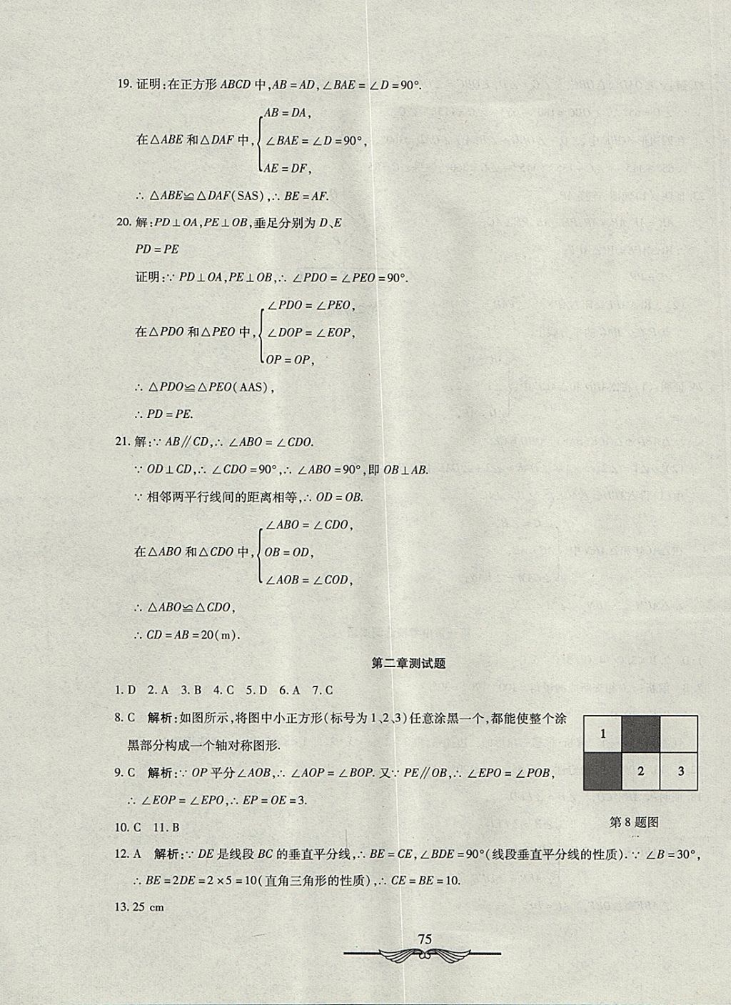 2017年學(xué)海金卷初中奪冠單元檢測(cè)卷七年級(jí)數(shù)學(xué)上冊(cè)魯教版五四制 參考答案第3頁(yè)