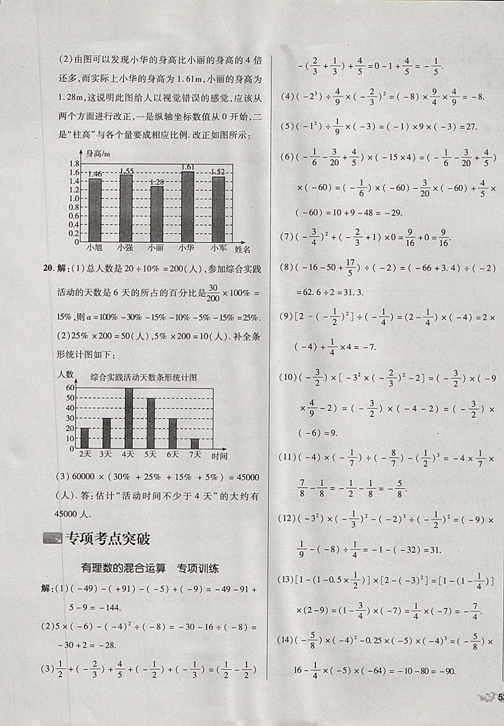 2017年单元加期末复习与测试七年级数学上册北师大版 参考答案第13页