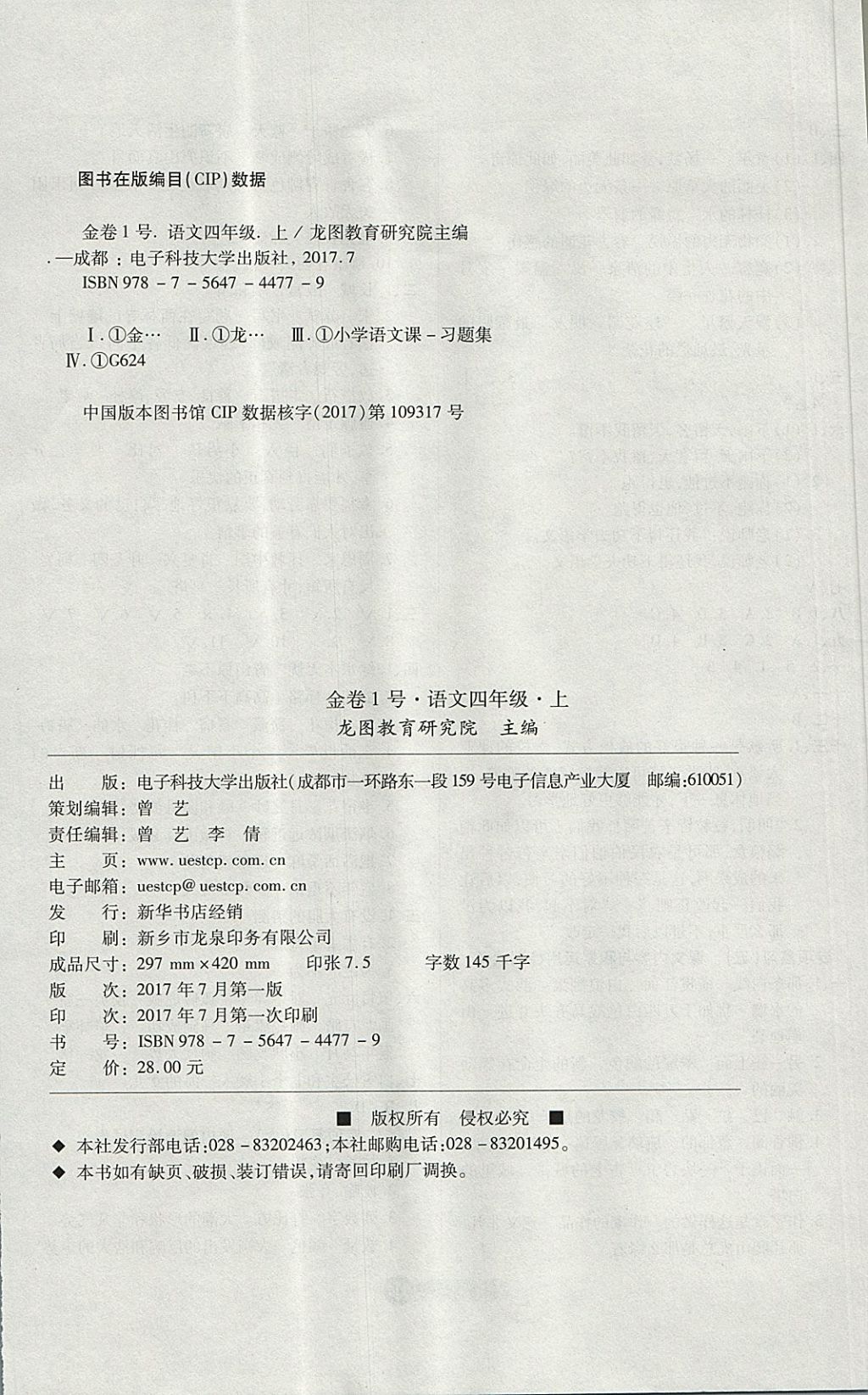 2017年培優(yōu)小狀元培優(yōu)金卷1號四年級語文上冊 參考答案第12頁