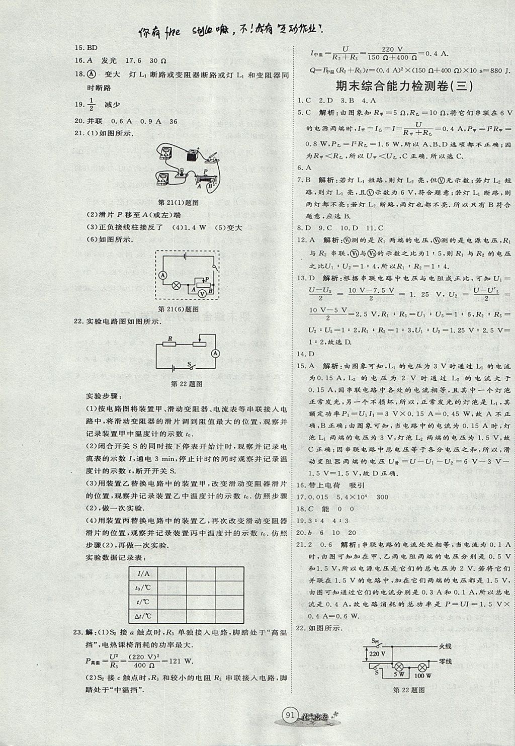 2017年優(yōu)加密卷九年級物理上冊魯科版五四制U版 參考答案第11頁