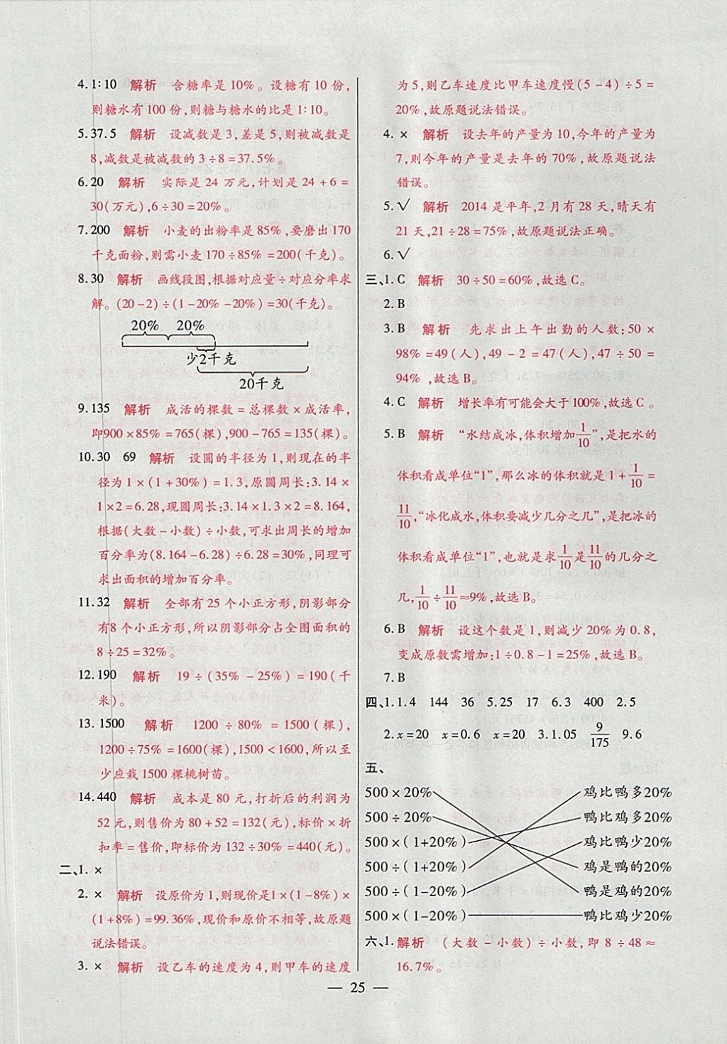 2017年大語考卷六年級(jí)數(shù)學(xué)上冊(cè)人教版 參考答案第25頁