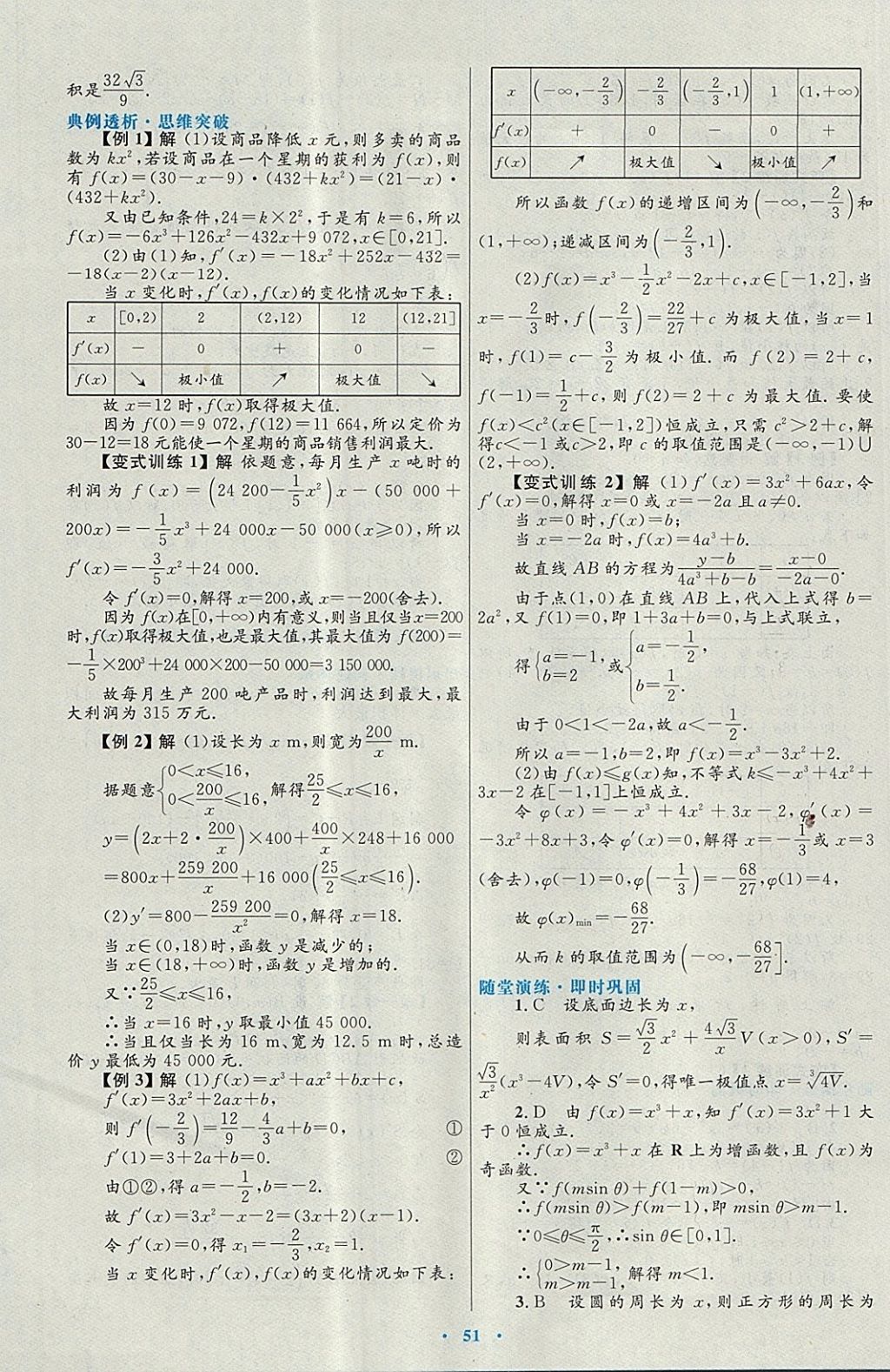 2018年高中同步測控優(yōu)化設(shè)計(jì)數(shù)學(xué)選修1-1北師大版 參考答案第31頁