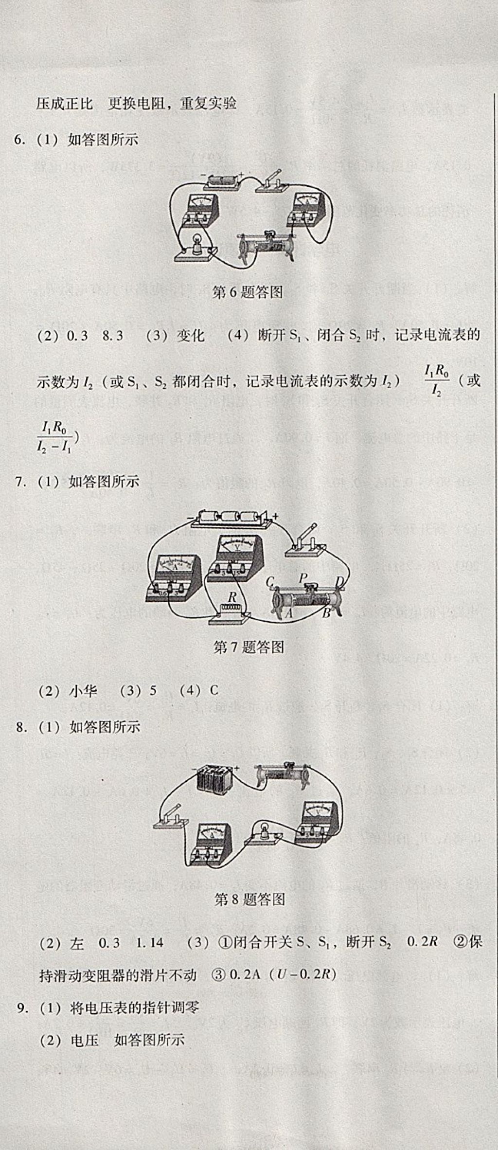 2017年單元加期末復(fù)習(xí)與測(cè)試九年級(jí)物理全一冊(cè)人教版 參考答案第43頁