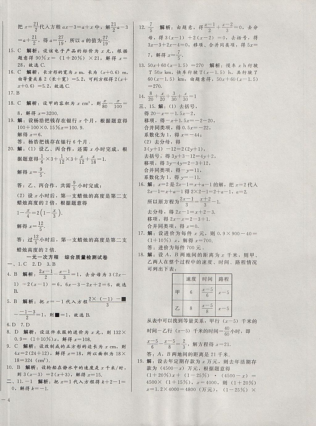 2017年单元加期末复习与测试七年级数学上册冀教版 参考答案第8页