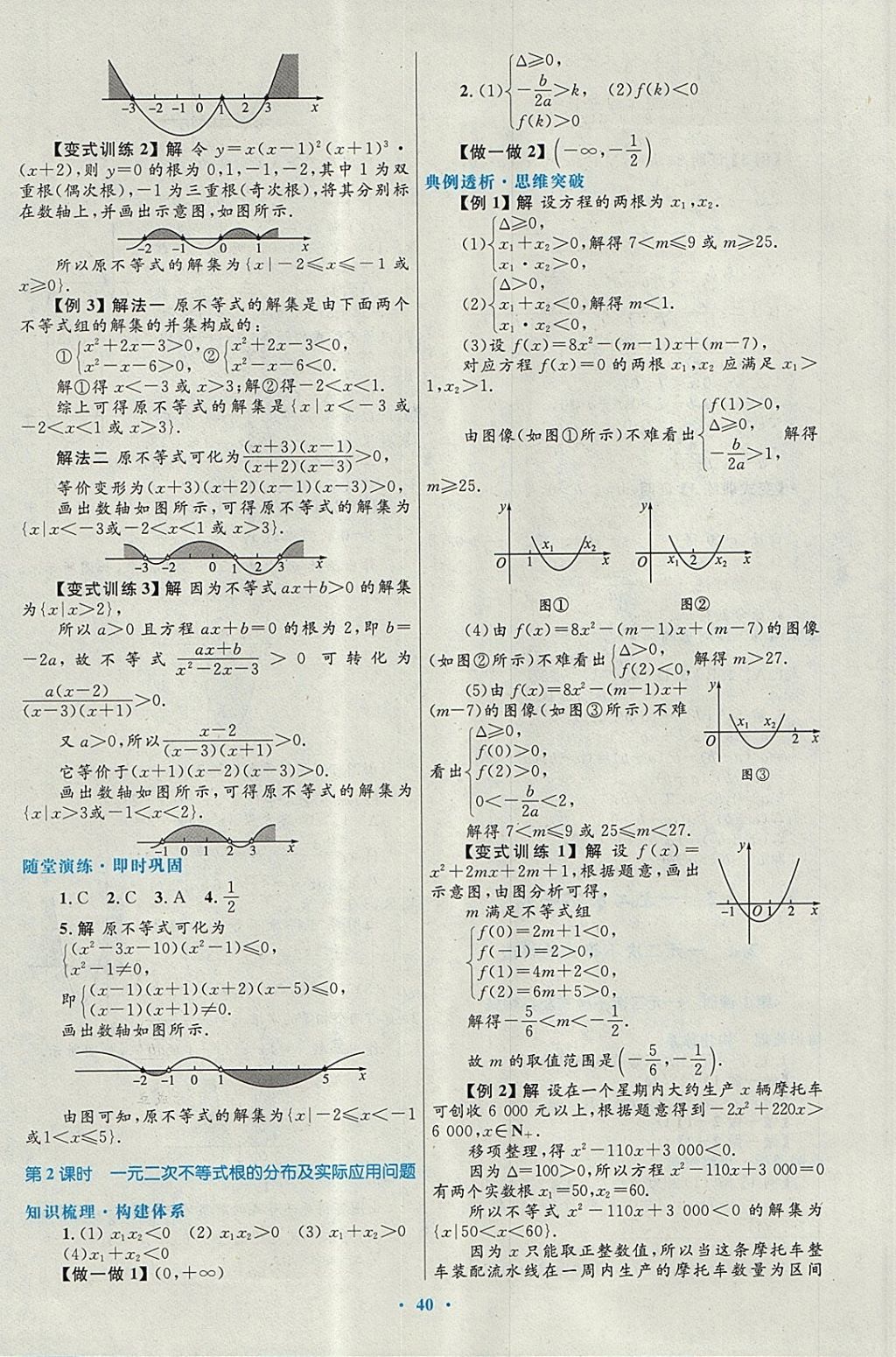 2018年高中同步測(cè)控優(yōu)化設(shè)計(jì)數(shù)學(xué)必修5北師大版 參考答案第24頁(yè)