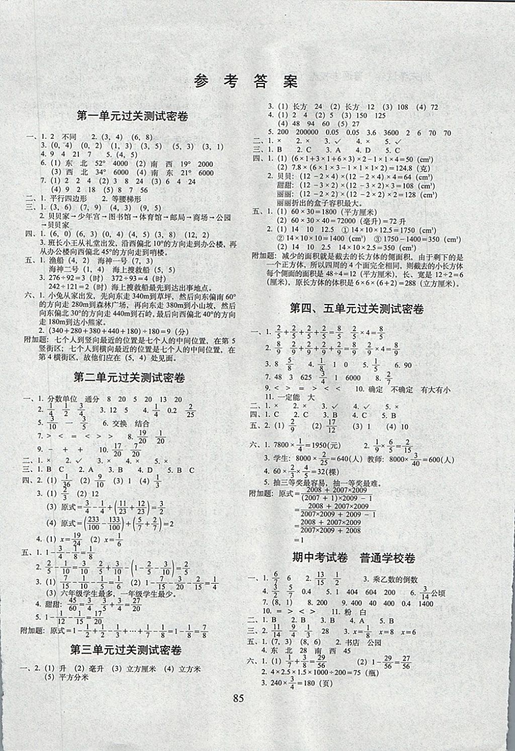 2017年期末沖刺100分完全試卷五年級數(shù)學上冊青島版五四制 參考答案第1頁
