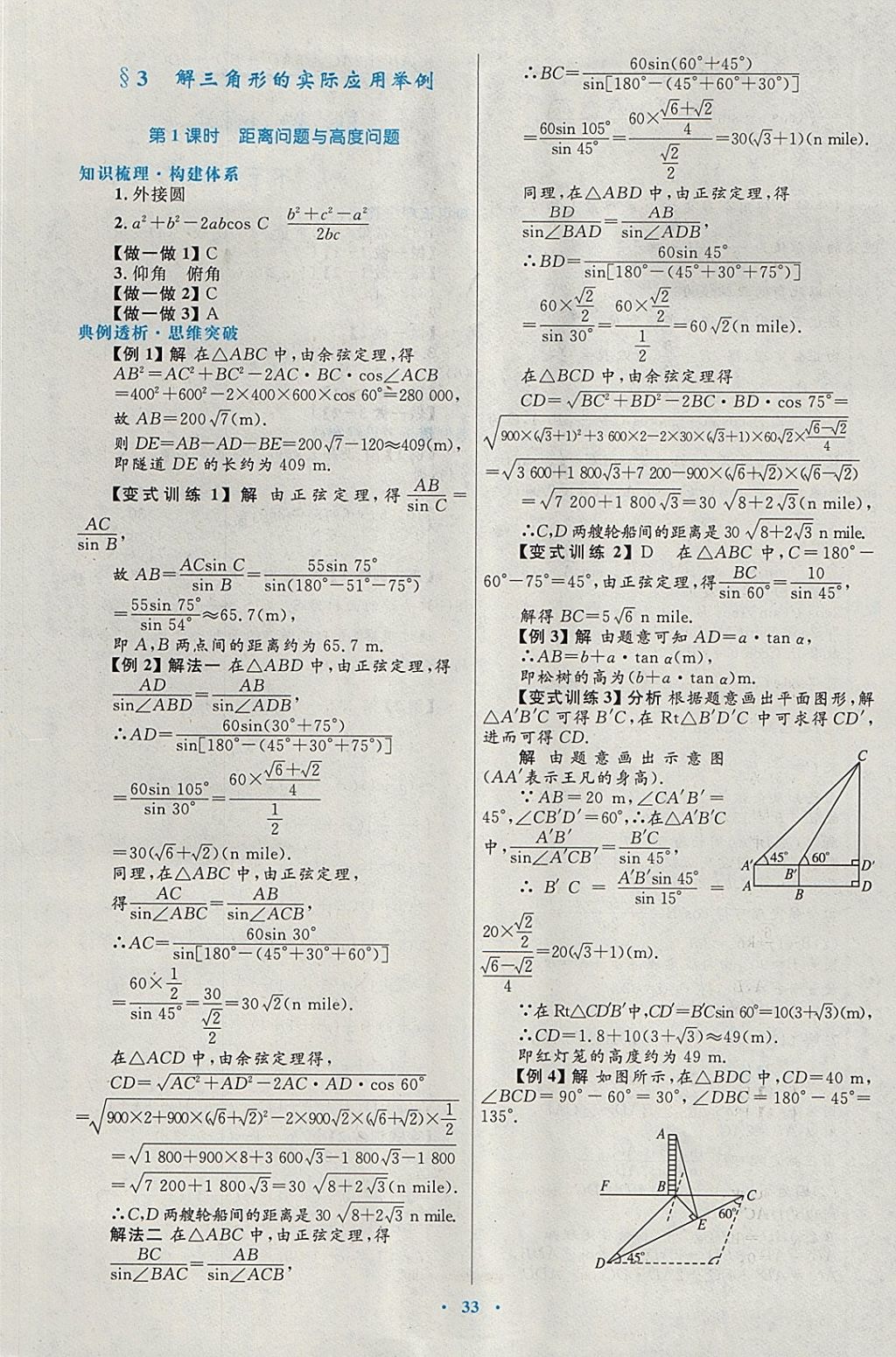 2018年高中同步測控優(yōu)化設(shè)計數(shù)學必修5北師大版 參考答案第17頁