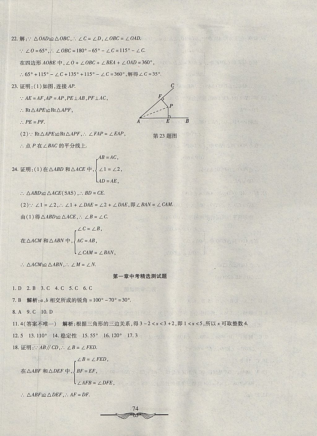 2017年學(xué)海金卷初中奪冠單元檢測(cè)卷七年級(jí)數(shù)學(xué)上冊(cè)魯教版五四制 參考答案第2頁