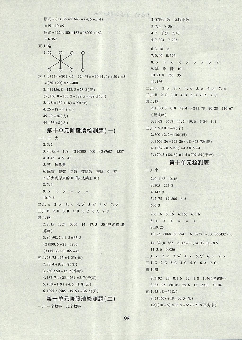 2017年教育世家状元卷四年级数学上册青岛版五四制 参考答案第7页