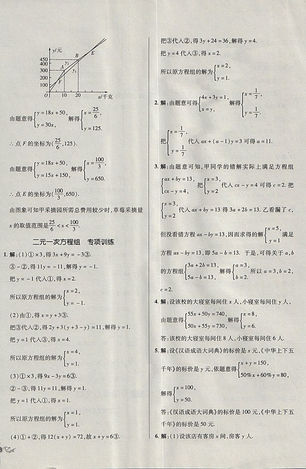 2017年單元加期末復習與測試八年級數(shù)學上冊北師大版 參考答案第16頁