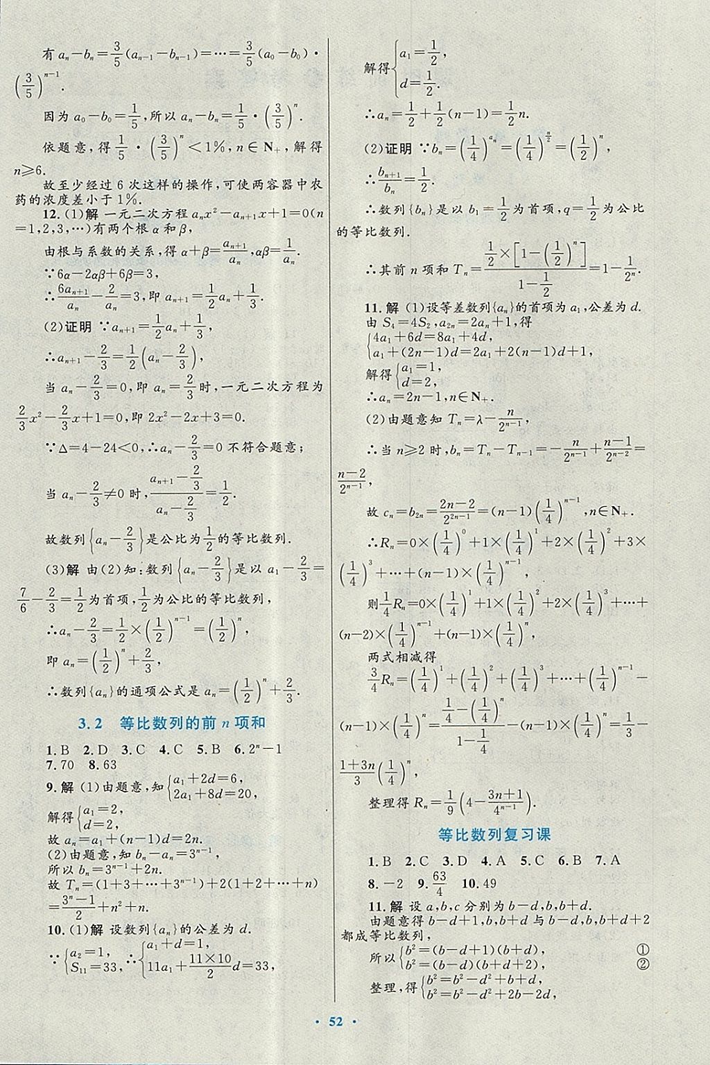 2018年高中同步測控優(yōu)化設(shè)計數(shù)學(xué)必修5北師大版 參考答案第36頁