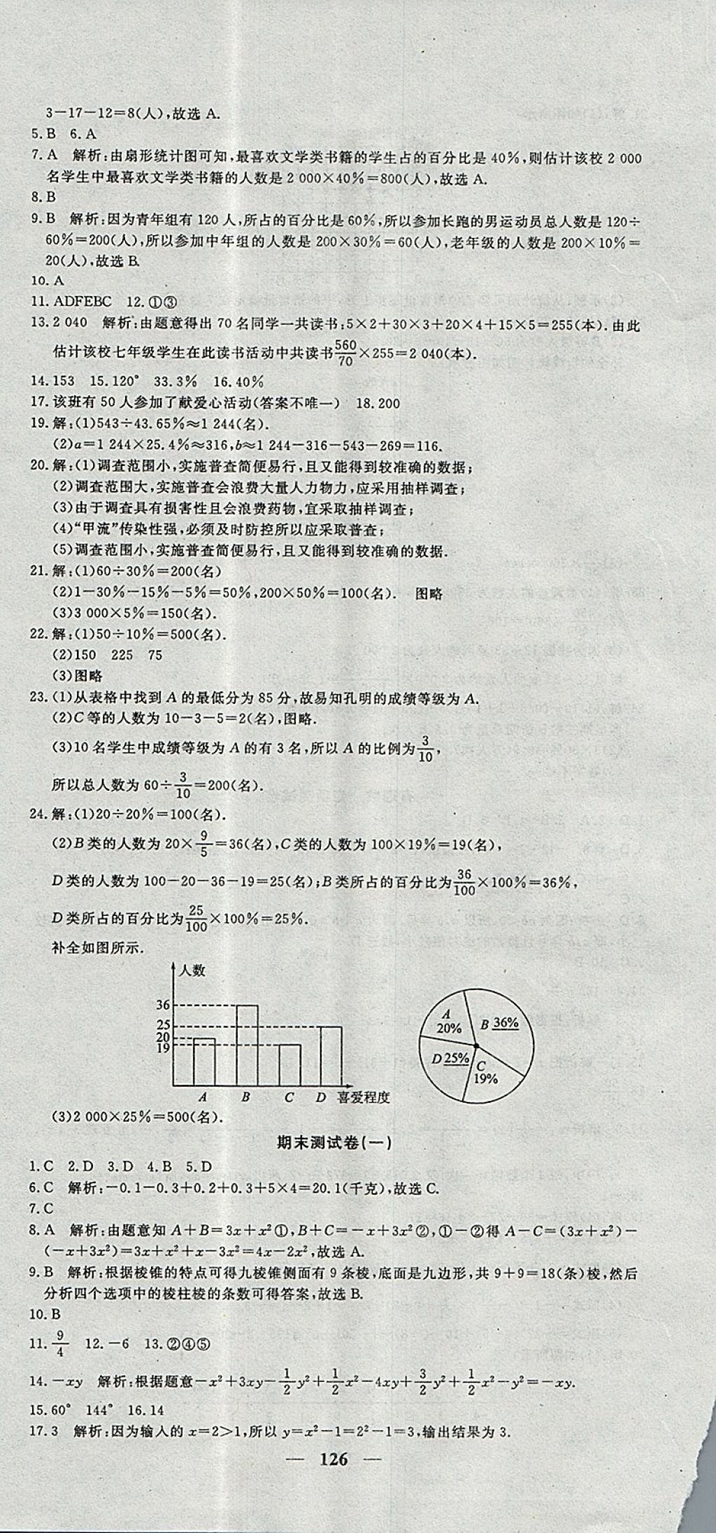 2017年王后雄黃岡密卷七年級數(shù)學上冊湘教版 參考答案第18頁