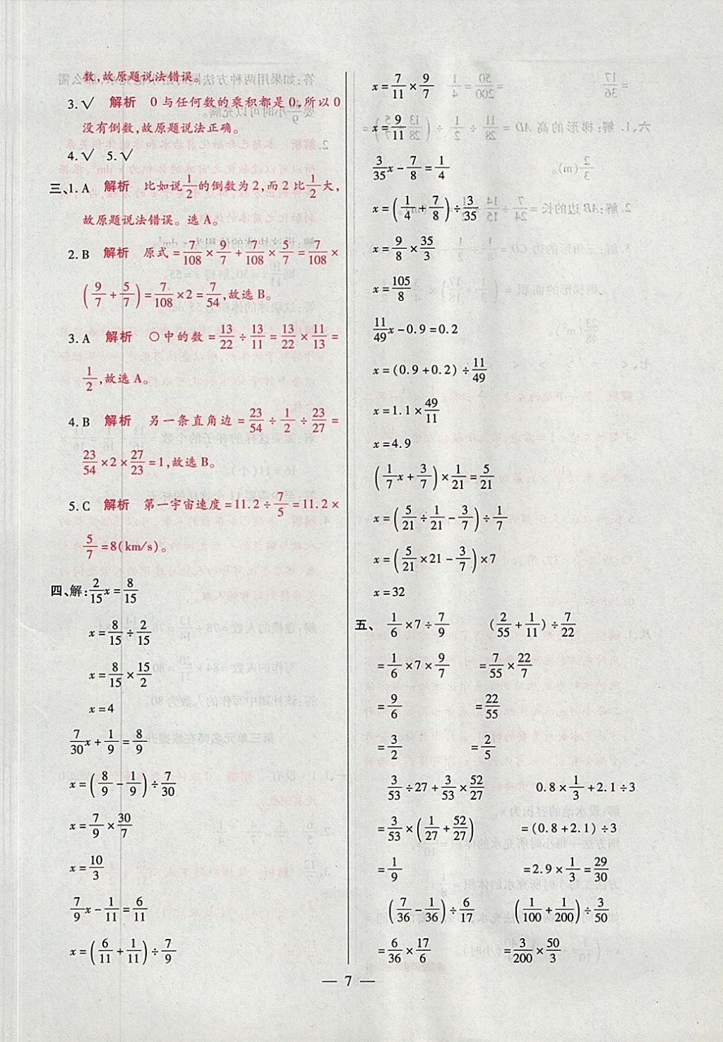 2017年大語考卷六年級數(shù)學(xué)上冊人教版 參考答案第7頁