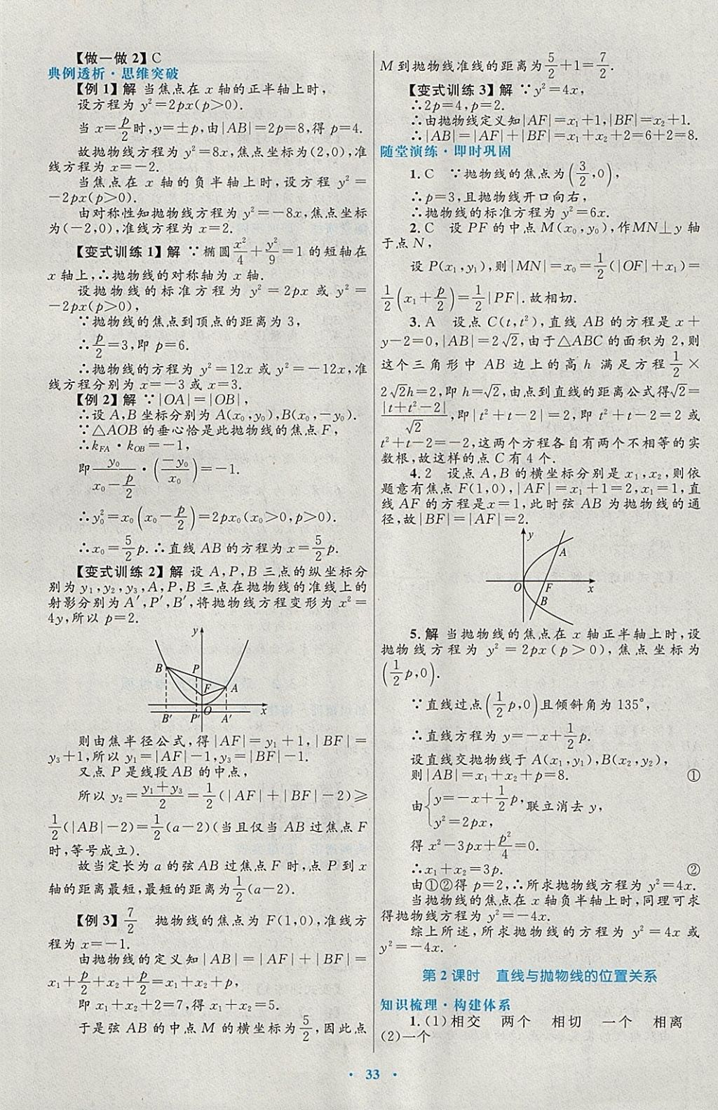 2018年高中同步測控優(yōu)化設(shè)計數(shù)學(xué)選修1-1北師大版 參考答案第13頁