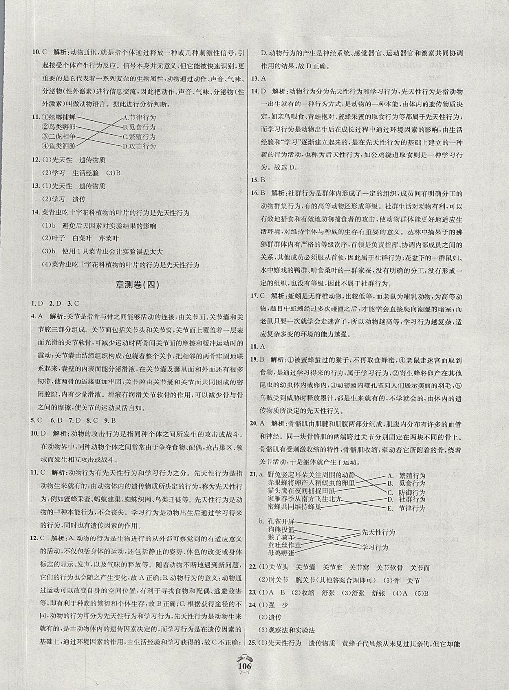 2017年阳光夺冠八年级生物上册冀少版 参考答案第6页