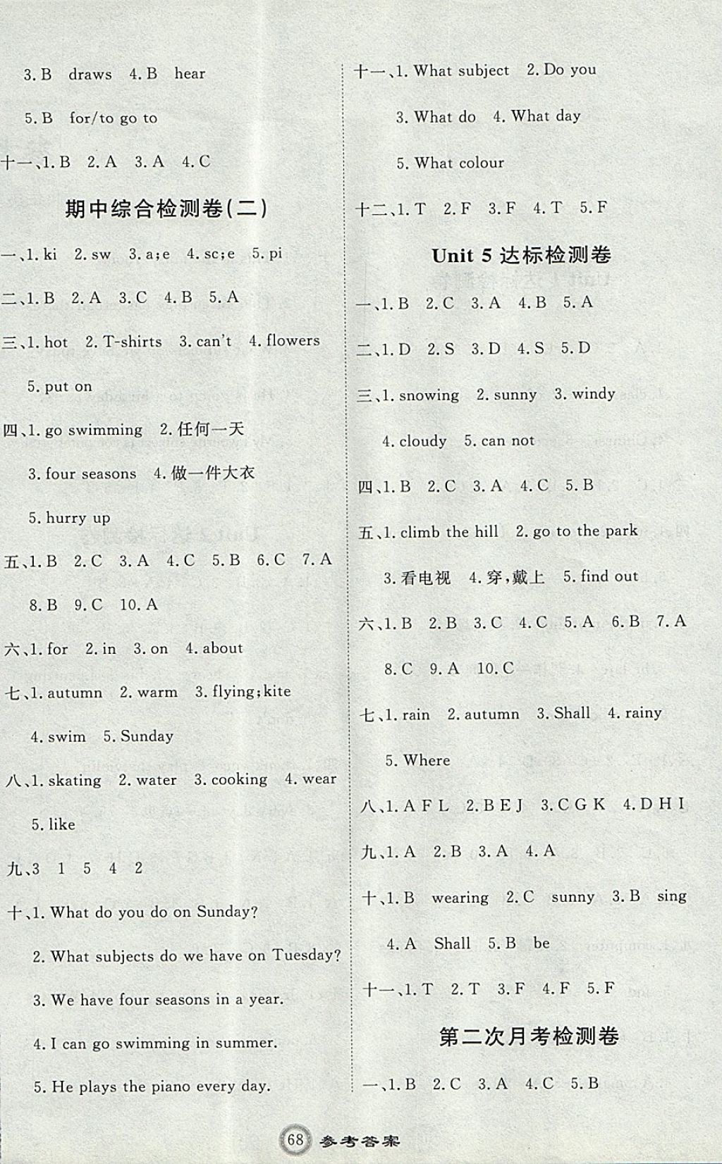 2017年优加密卷四年级英语上册U版 参考答案第4页