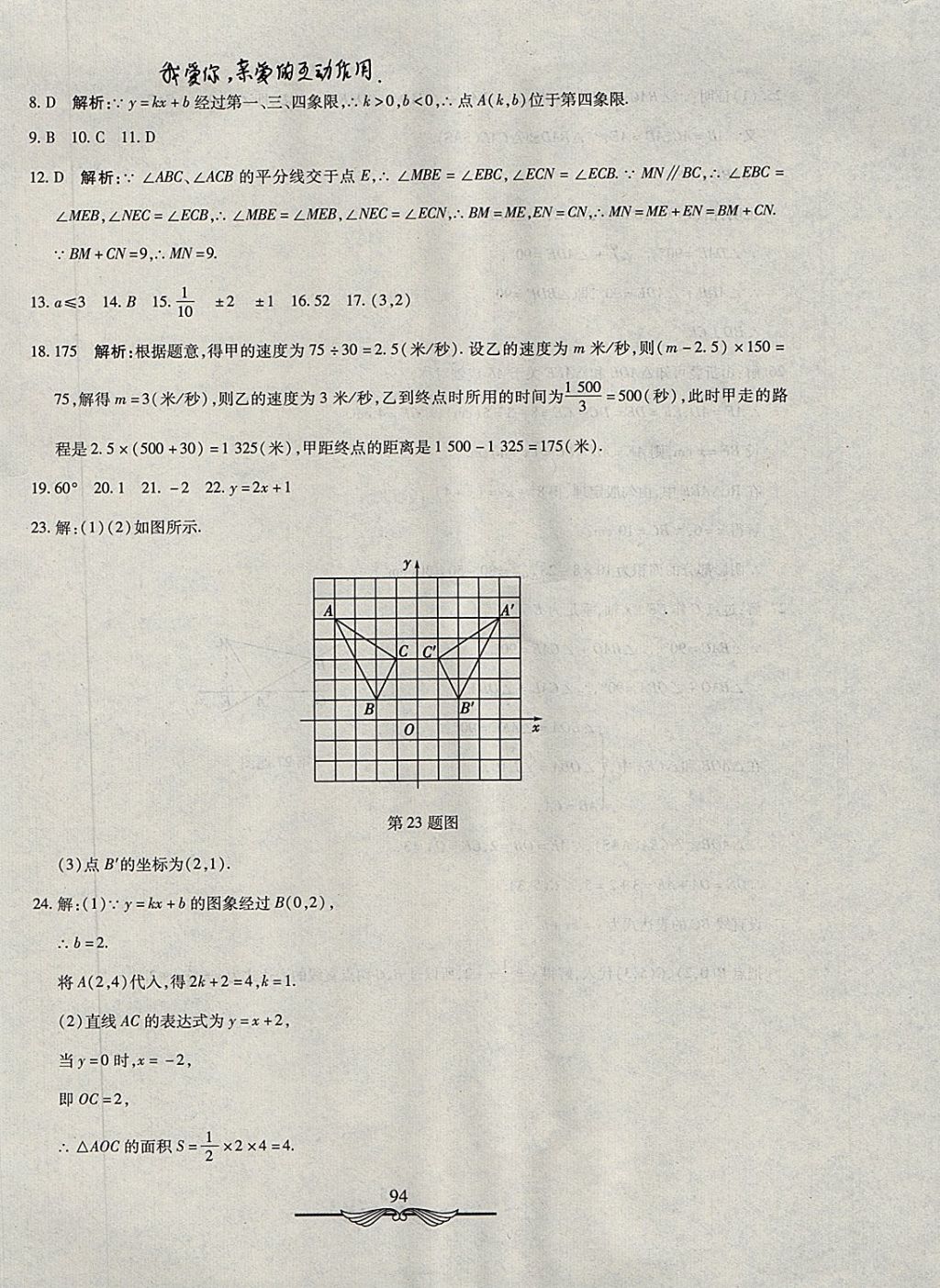 2017年學海金卷初中奪冠單元檢測卷七年級數學上冊魯教版五四制 參考答案第22頁