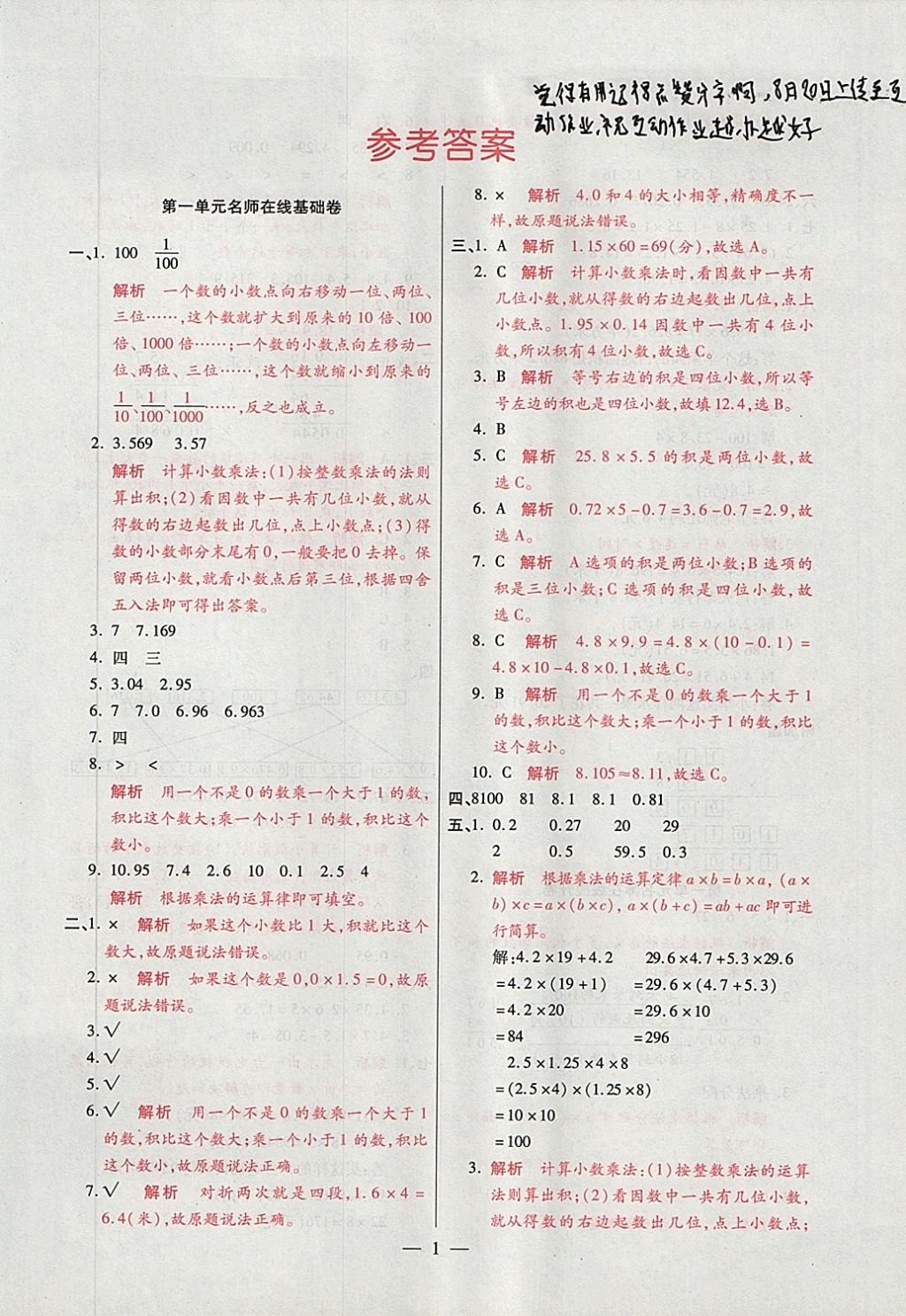 2017年大語考卷五年級數(shù)學(xué)上冊青島版 參考答案第1頁