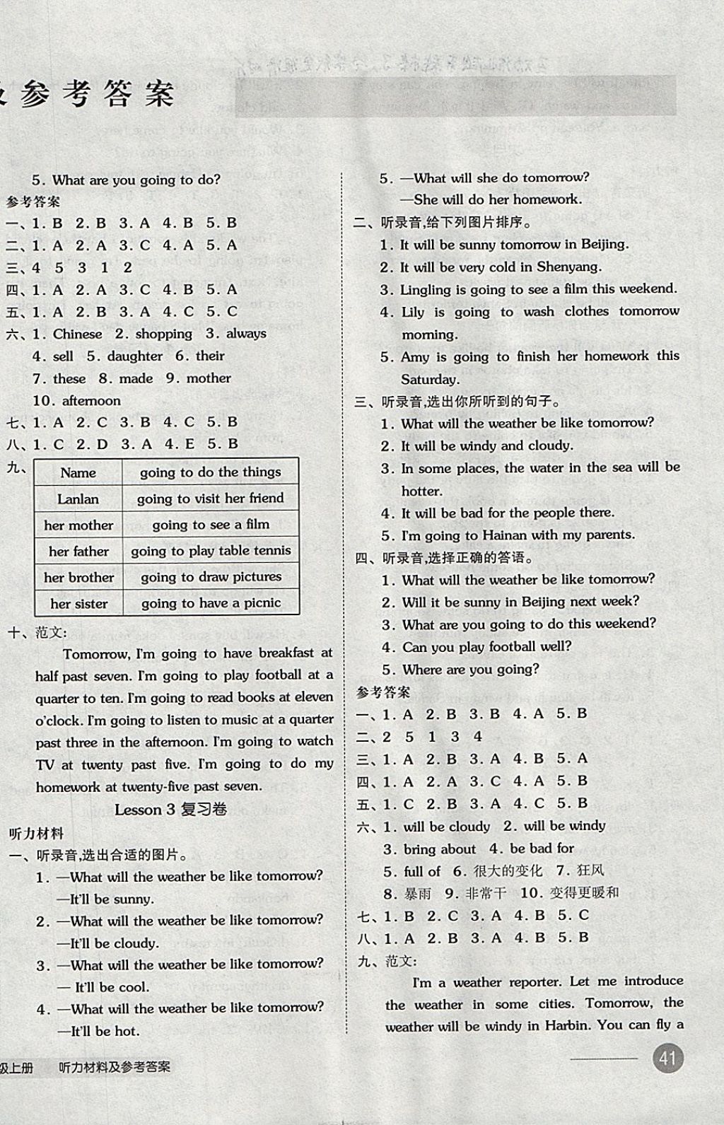 2017年全品小復(fù)習(xí)六年級英語上冊科普版 參考答案第2頁