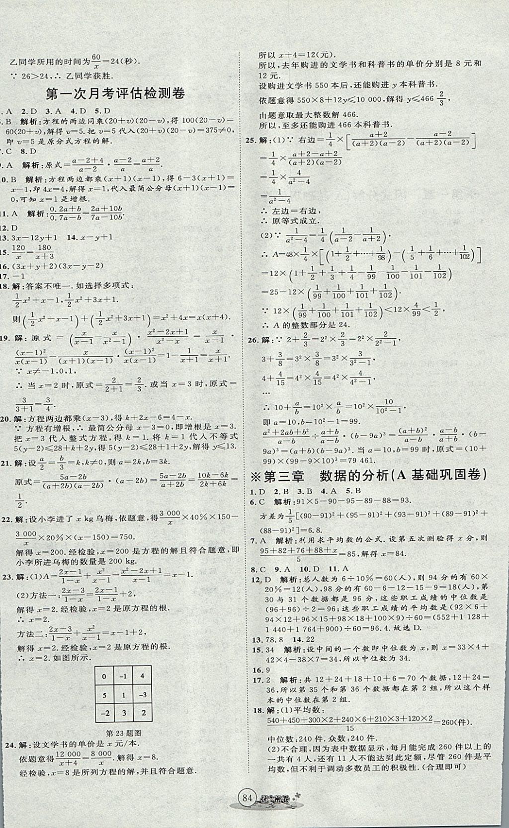 2017年优加密卷八年级数学上册鲁教版五四制O版 参考答案第4页