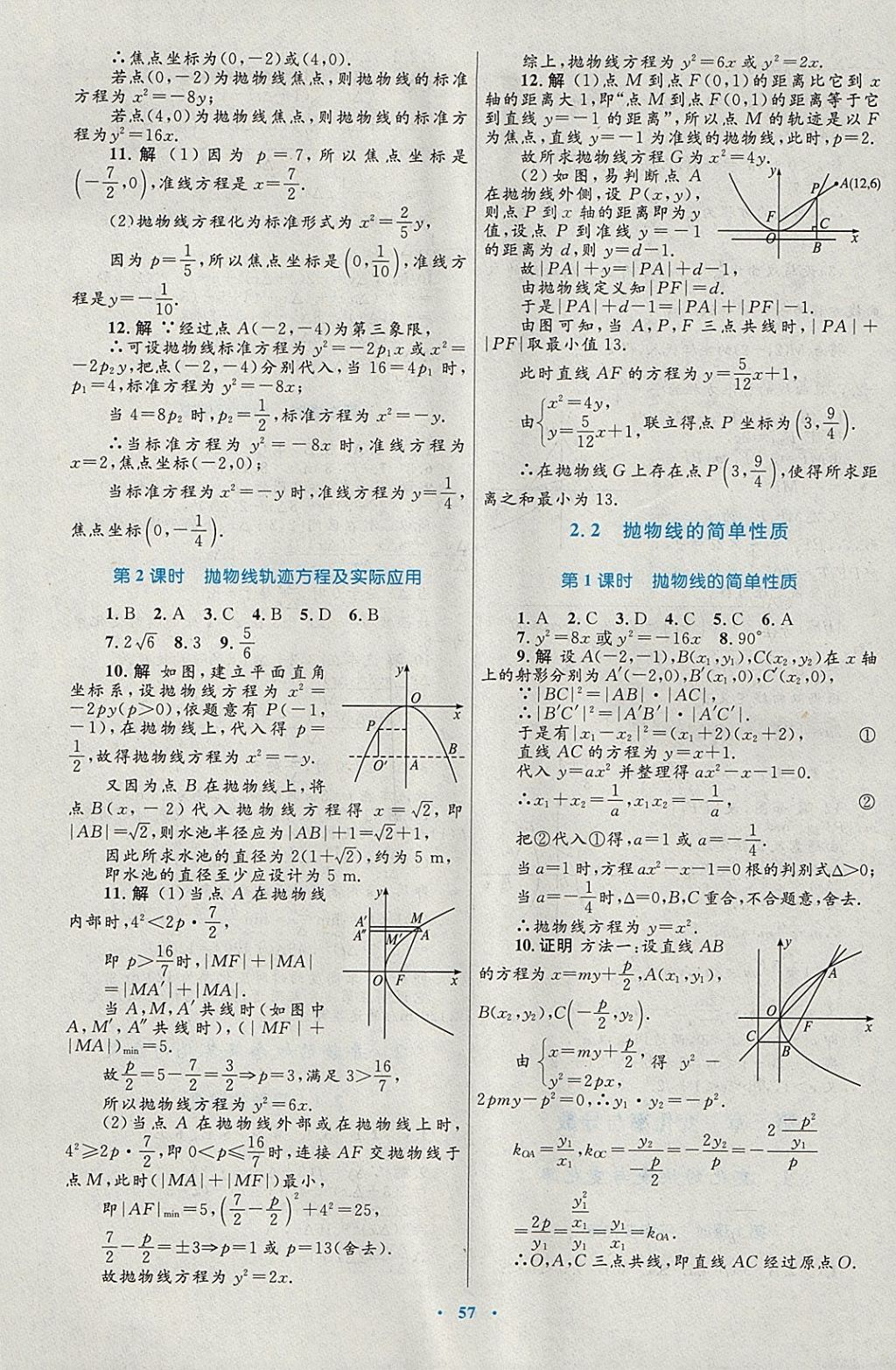 2018年高中同步測控優(yōu)化設(shè)計(jì)數(shù)學(xué)選修1-1北師大版 參考答案第37頁