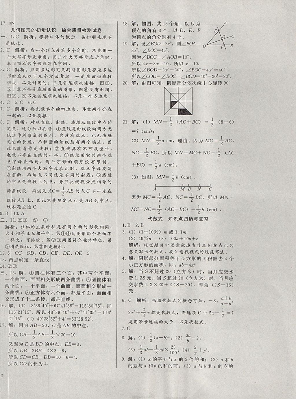 2017年单元加期末复习与测试七年级数学上册冀教版 参考答案第4页