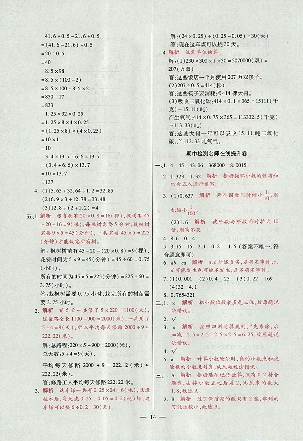 2017年大語考卷五年級數(shù)學上冊人教版 參考答案第14頁