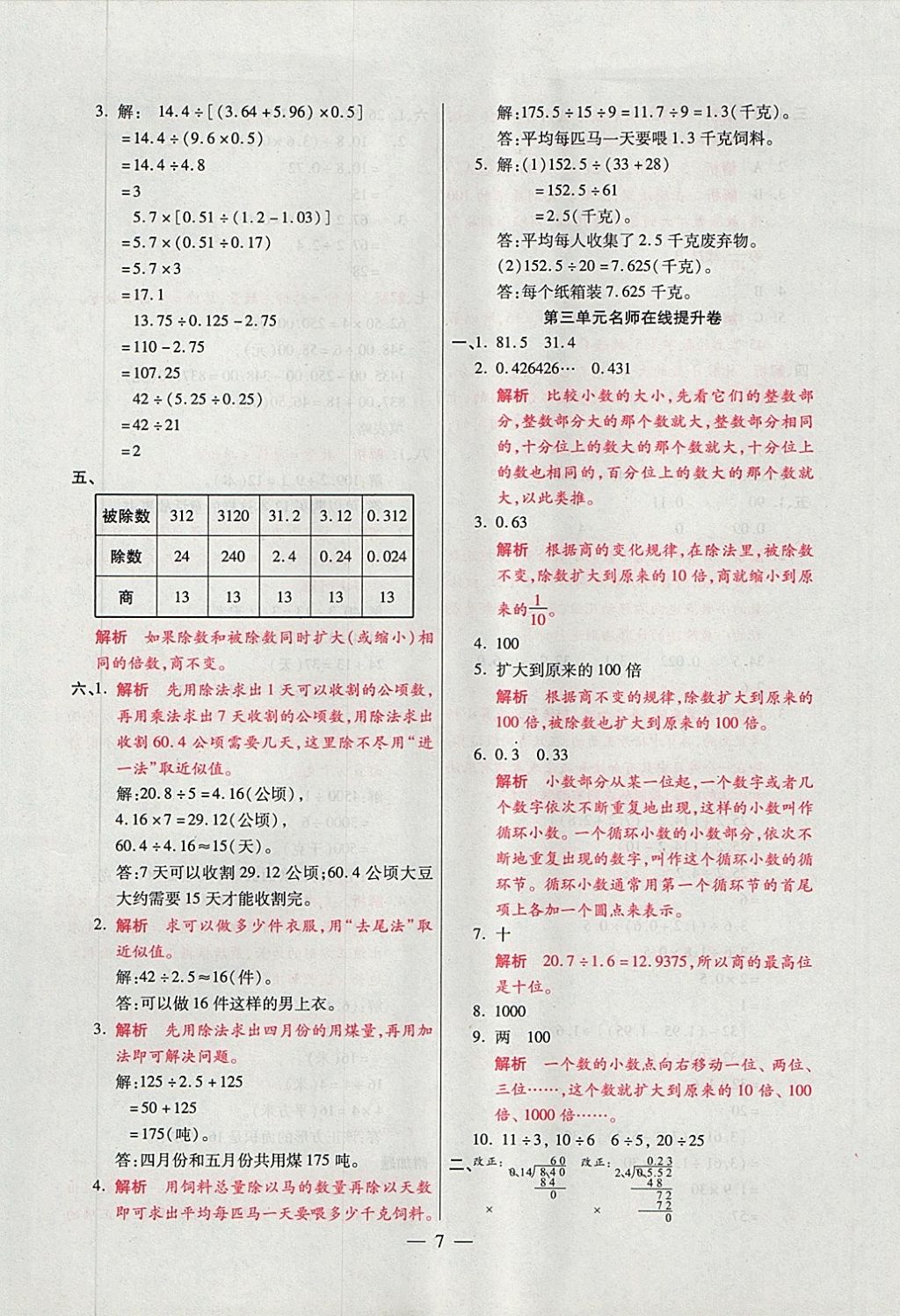 2017年大語考卷五年級數(shù)學(xué)上冊青島版 參考答案第7頁