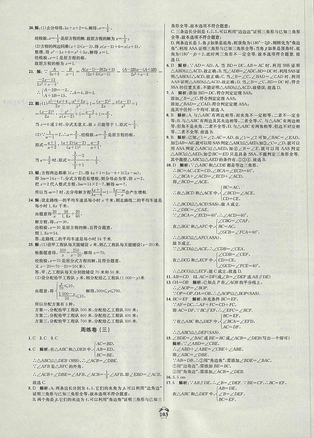 2017年阳光夺冠八年级数学上册冀教版 参考答案第3页