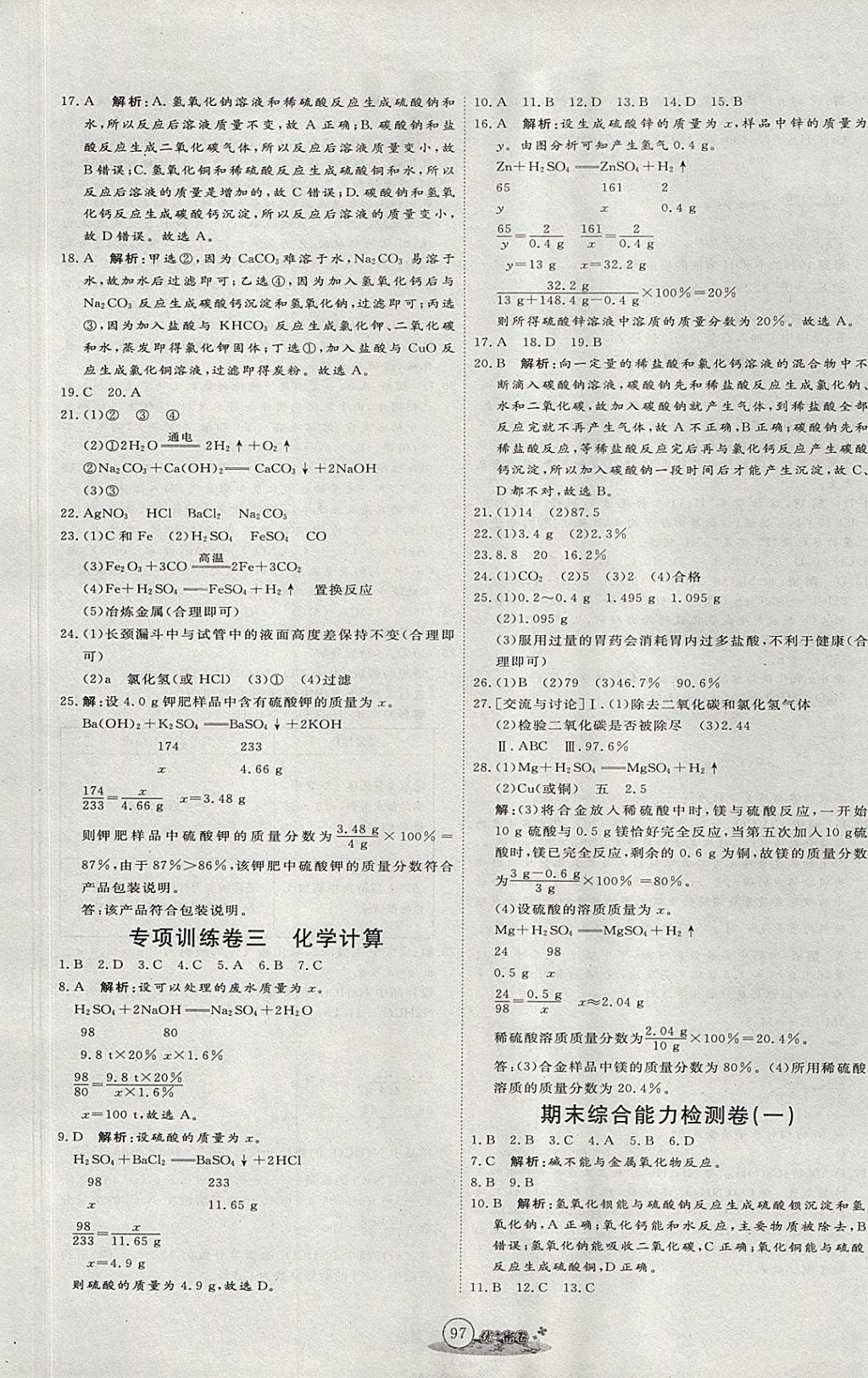 2017年優(yōu)加密卷九年級化學全一冊魯教版五四制O版 參考答案第9頁