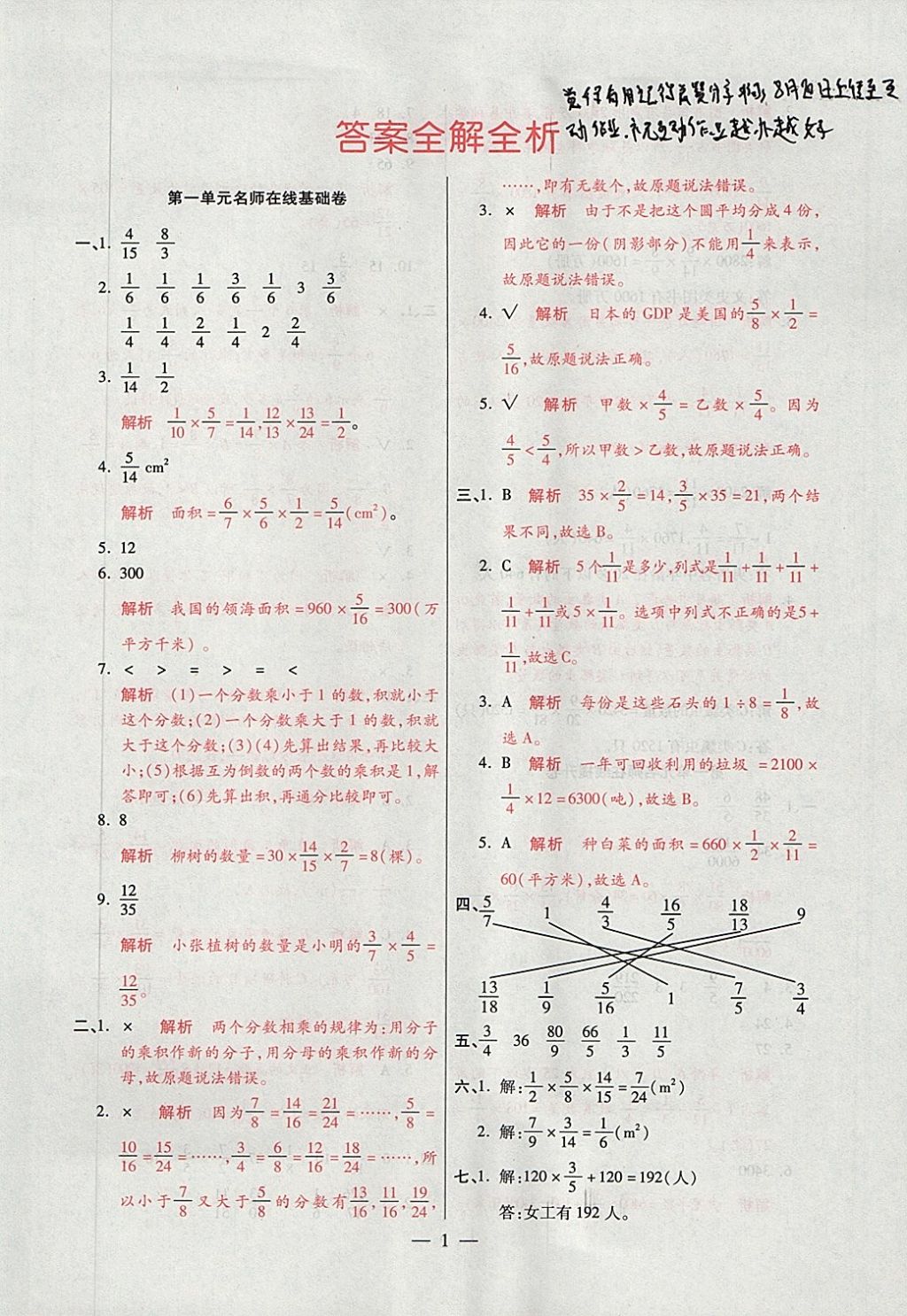 2017年大語考卷六年級數(shù)學上冊青島版 參考答案第1頁