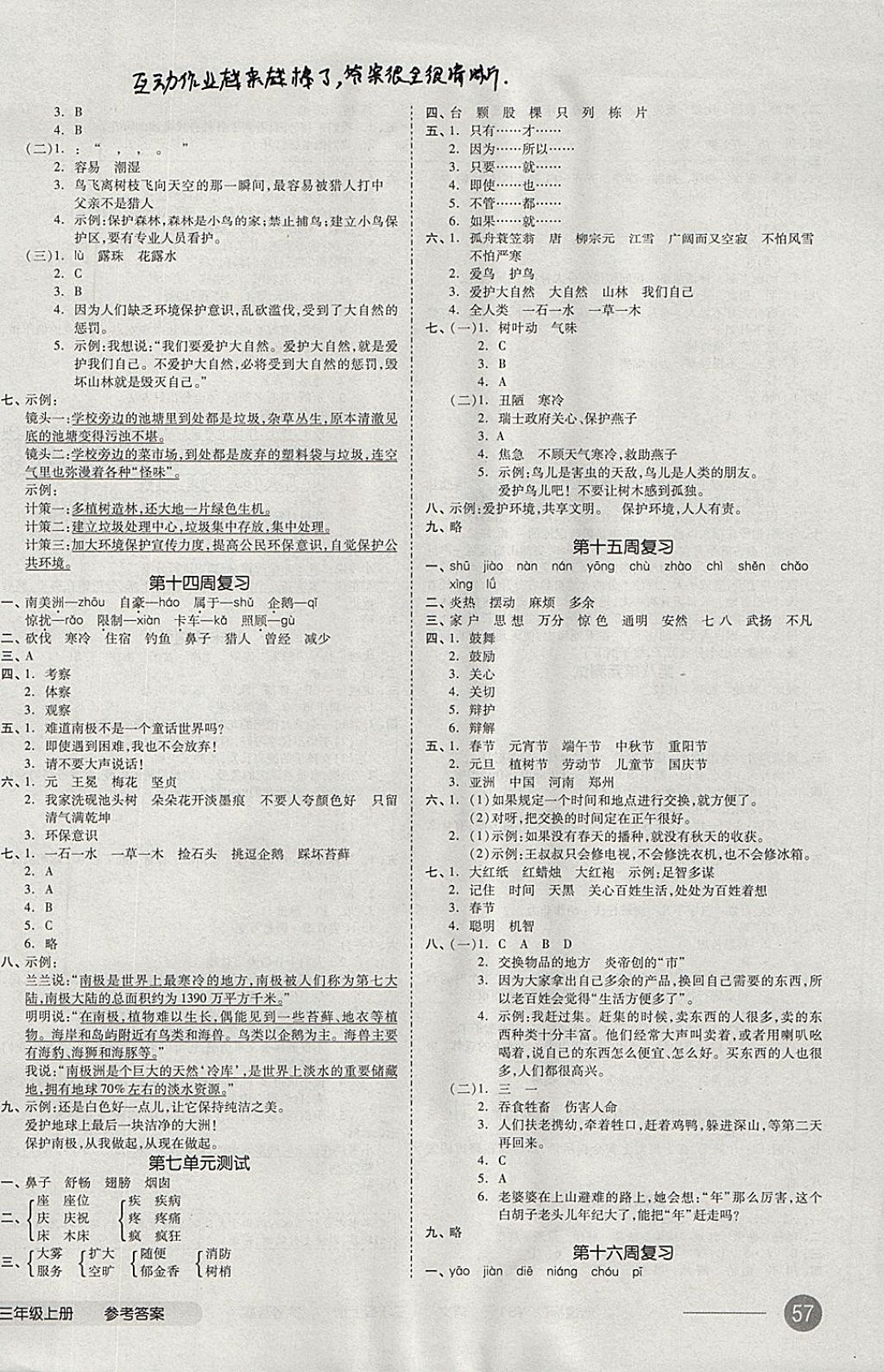 2017年全品小复习三年级语文上册语文S版 参考答案第6页