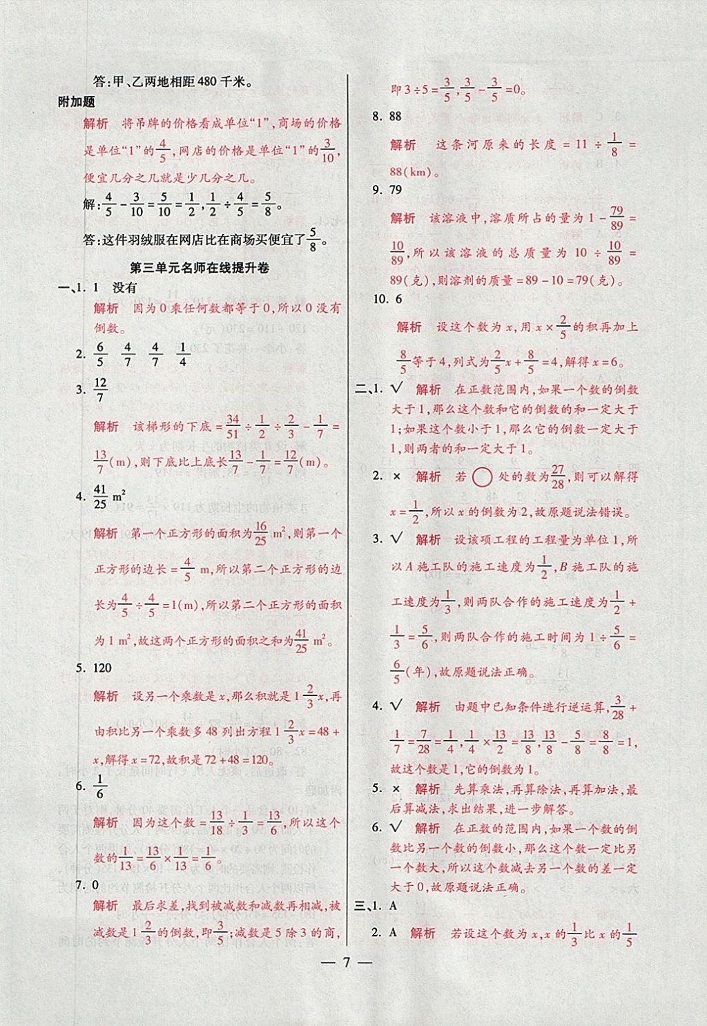 2017年大語考卷六年級數(shù)學上冊青島版 參考答案第7頁