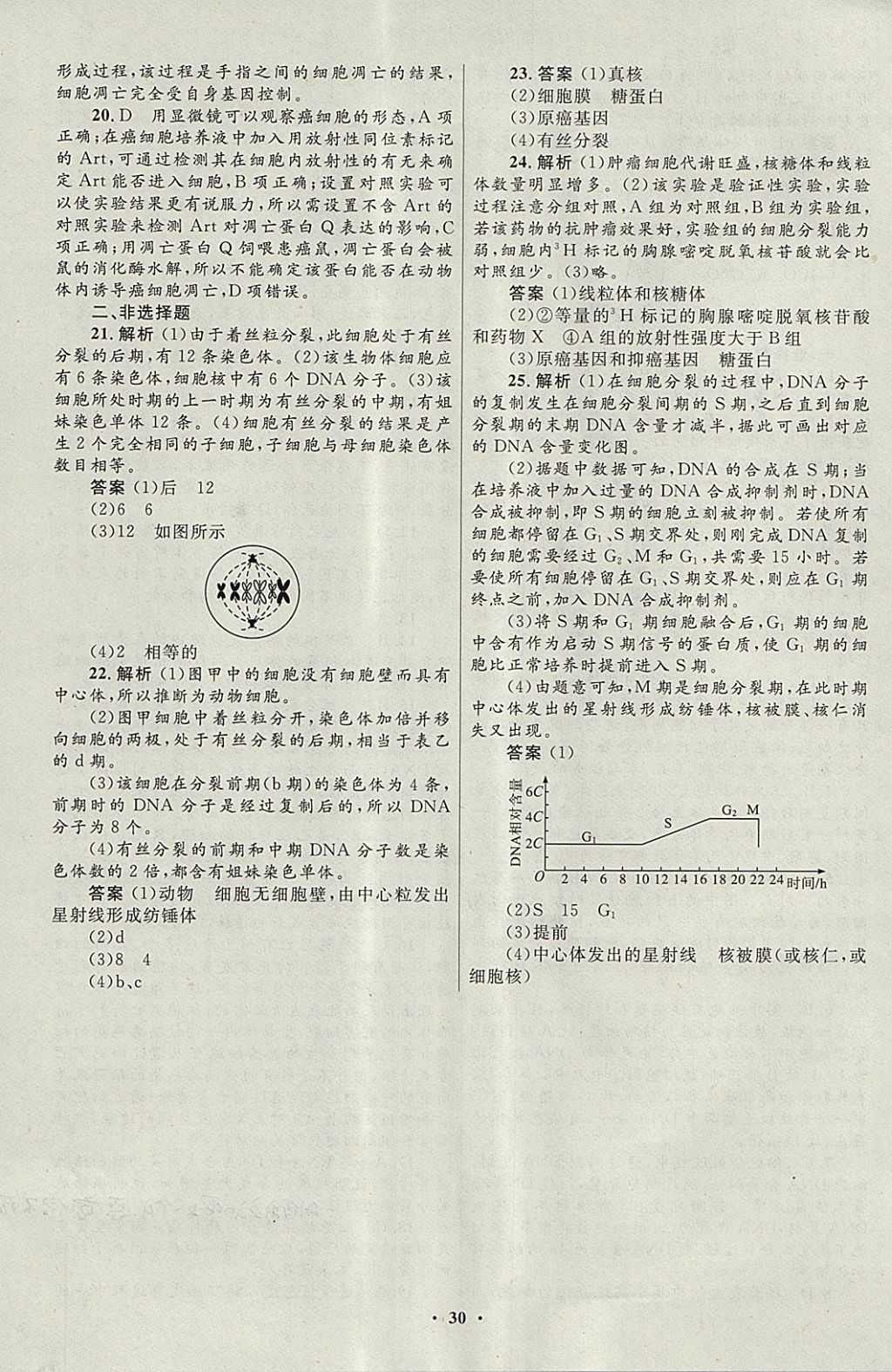 2018年高中同步測控優(yōu)化設(shè)計生物必修1北師大版 參考答案第30頁