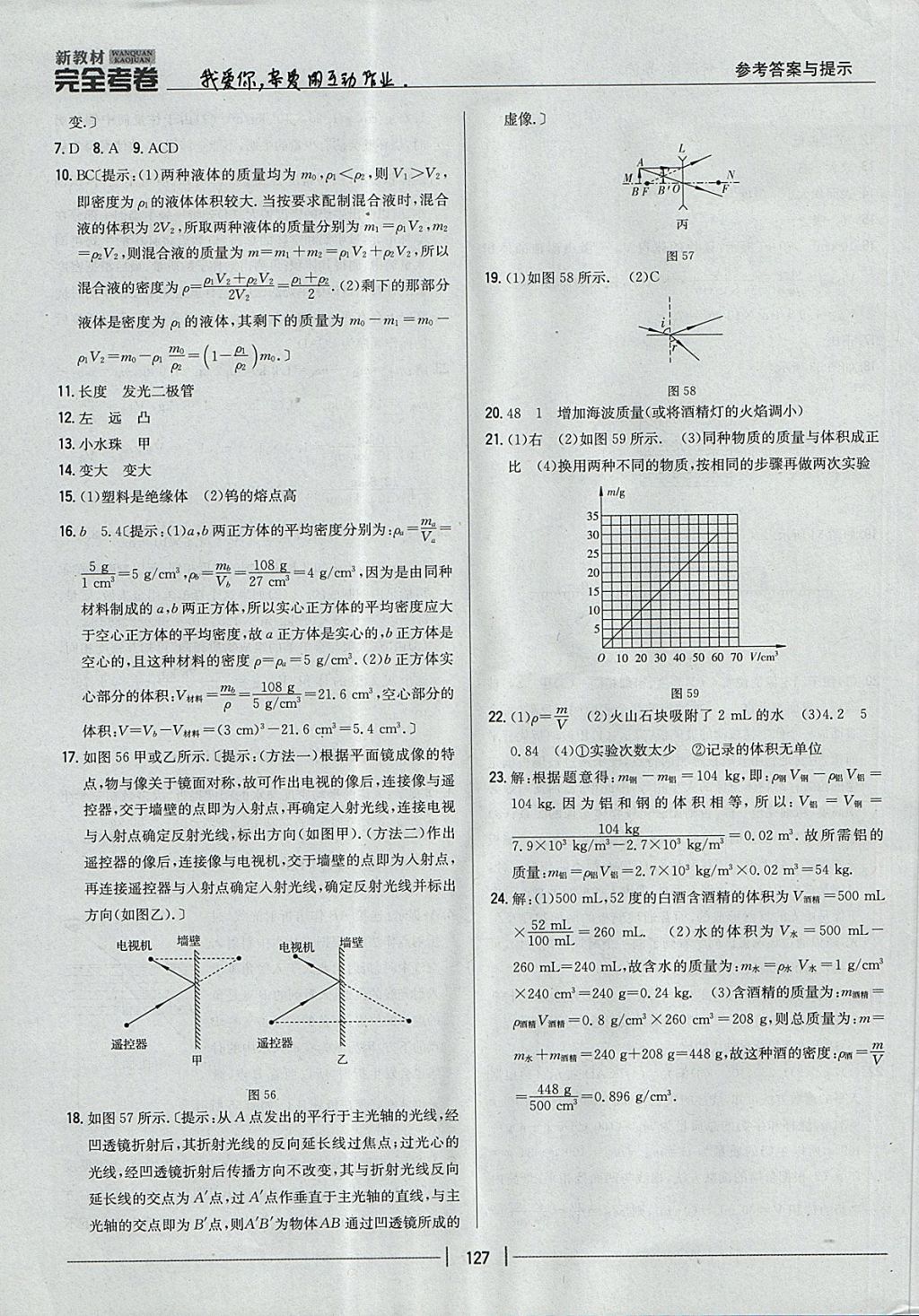 2017年新教材完全考卷八年级物理上册粤沪版 参考答案第23页