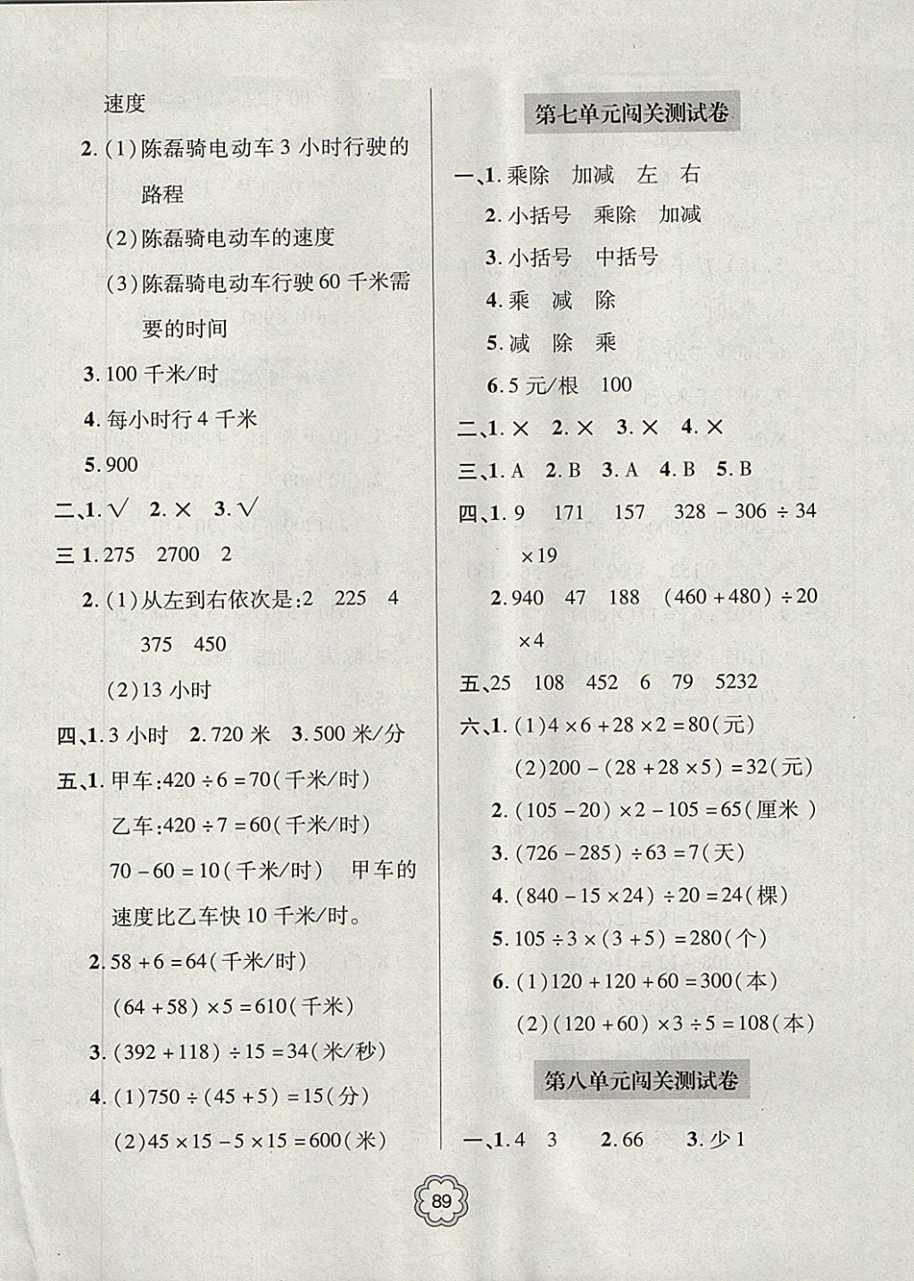 2017年金博士期末闖關(guān)密卷100分四年級(jí)數(shù)學(xué)上學(xué)期青島專用 參考答案第5頁