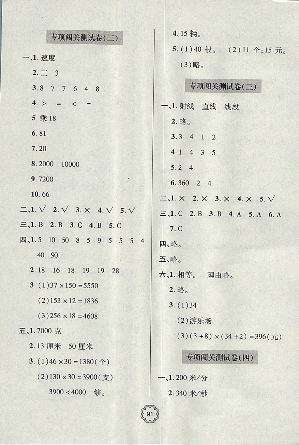 2017年金博士期末闖關(guān)密卷100分四年級(jí)數(shù)學(xué)上學(xué)期青島專用 參考答案第7頁