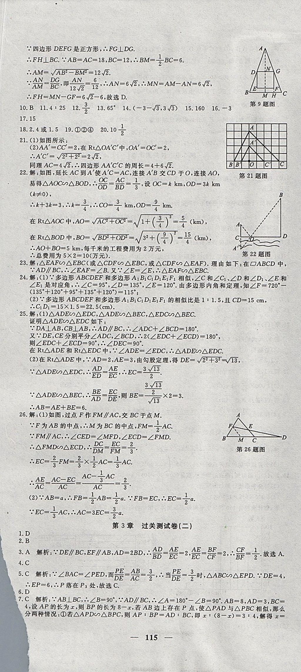 2017年王后雄黄冈密卷九年级数学上册湘教版 参考答案第7页