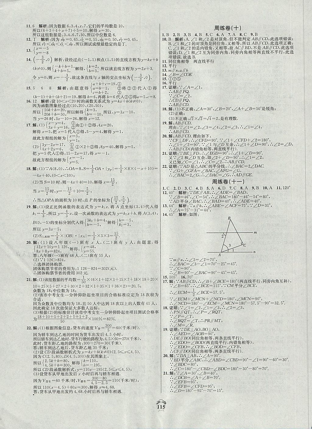 2017年陽光奪冠八年級(jí)數(shù)學(xué)上冊(cè)北師大版 參考答案第11頁