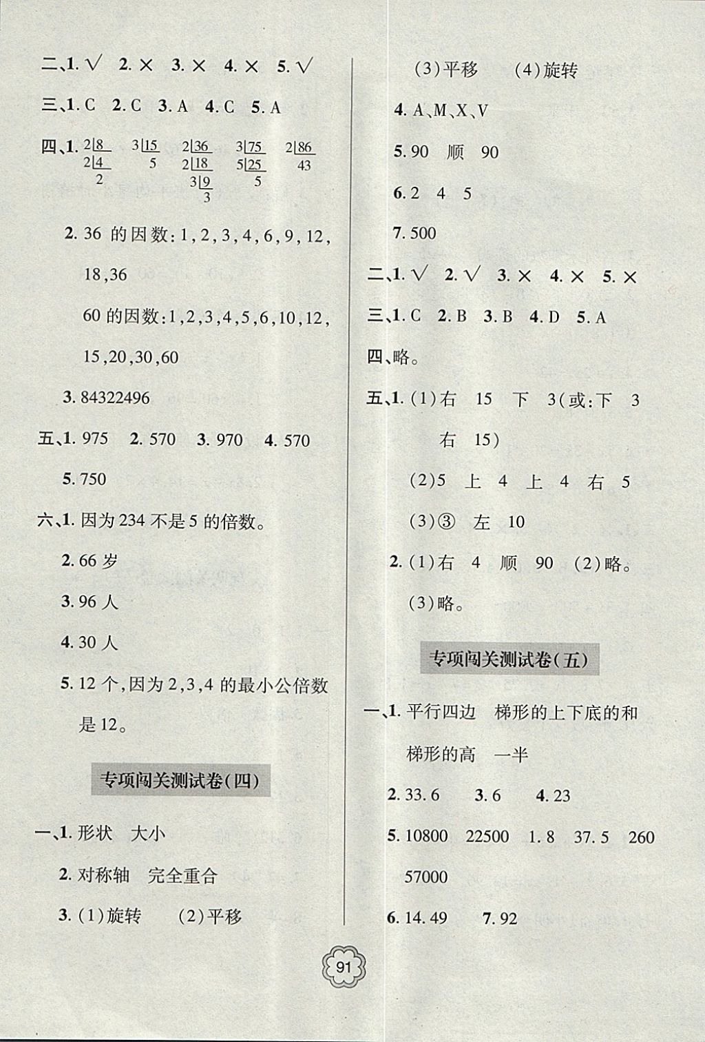 2017年金博士期末闖關(guān)密卷100分五年級(jí)數(shù)學(xué)上學(xué)期青島專(zhuān)用 參考答案第7頁(yè)