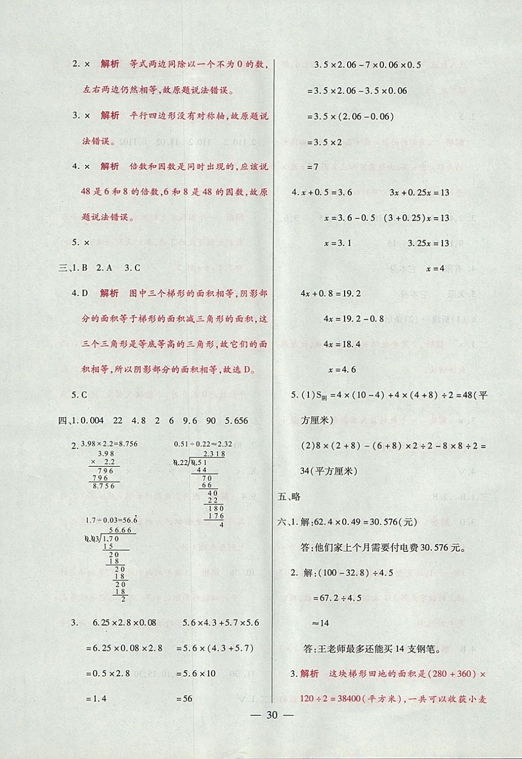 2017年大語考卷五年級(jí)數(shù)學(xué)上冊(cè)青島版 參考答案第30頁