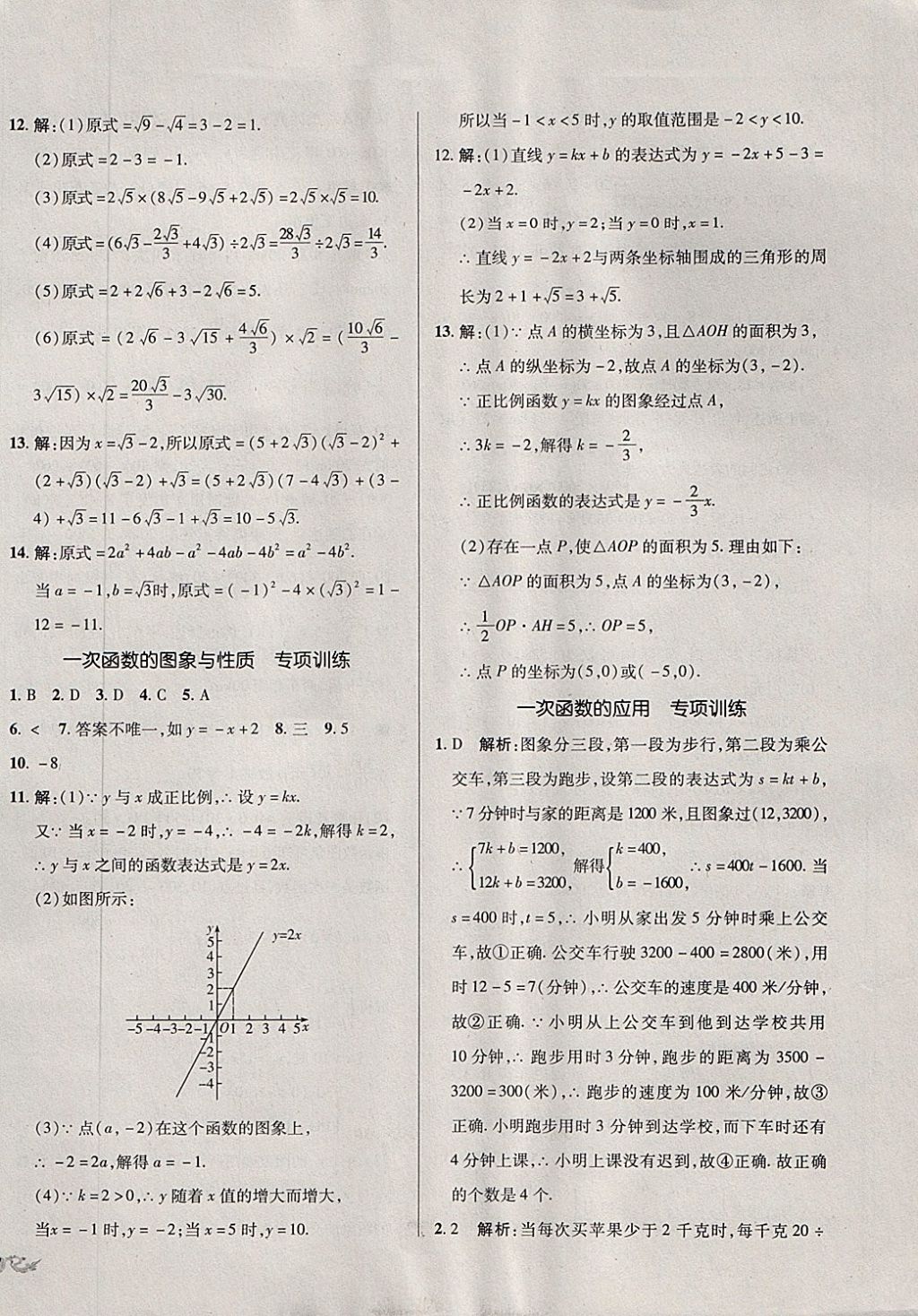 2017年單元加期末復(fù)習(xí)與測試八年級數(shù)學(xué)上冊北師大版 參考答案第14頁