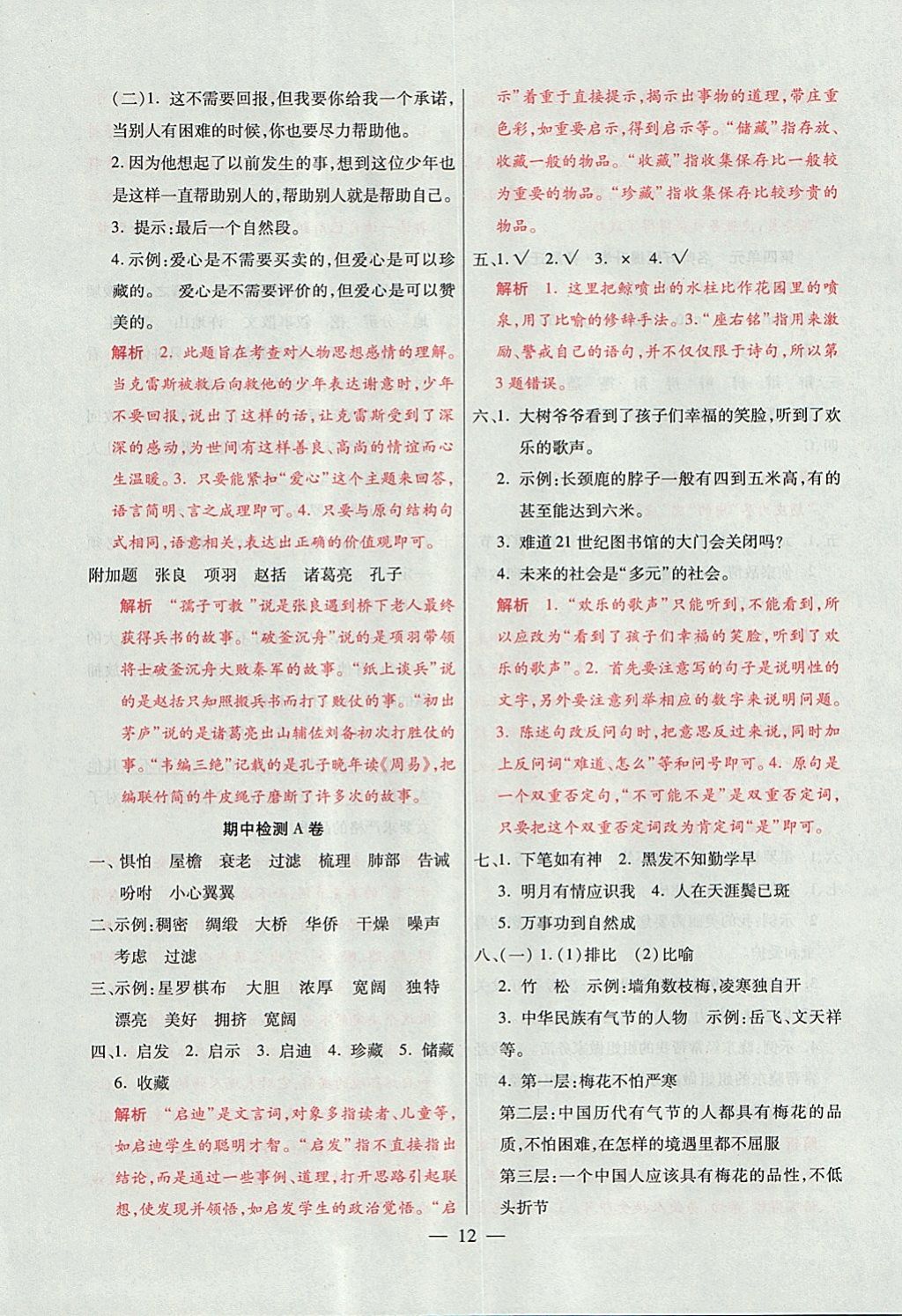 2017年大語考卷五年級語文上冊人教版 參考答案第12頁