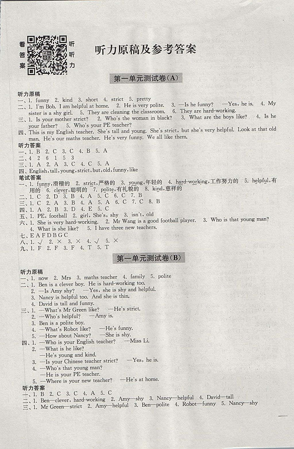 2017年隨堂測(cè)試卷五年級(jí)英語(yǔ)上冊(cè)人教PEP版江蘇鳳凰美術(shù)出版社 參考答案第1頁(yè)