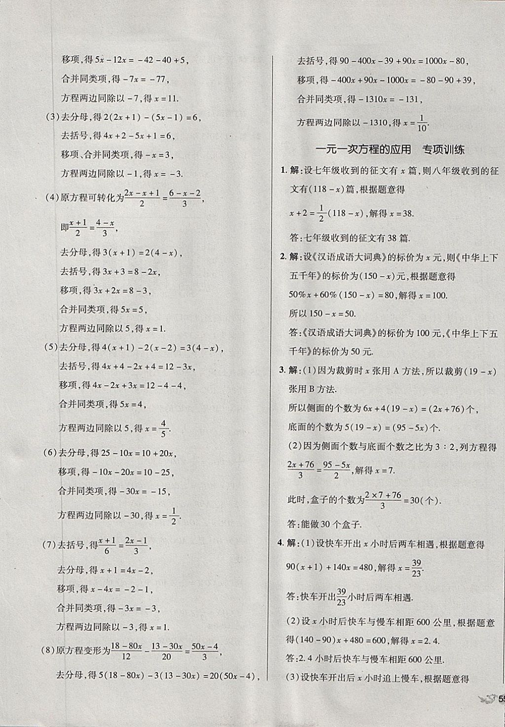 2017年单元加期末复习与测试七年级数学上册北师大版 参考答案第17页