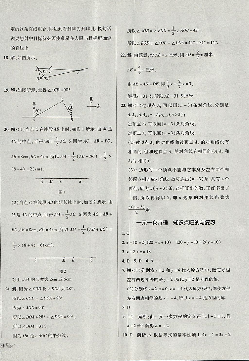 2017年单元加期末复习与测试七年级数学上册北师大版 参考答案第8页