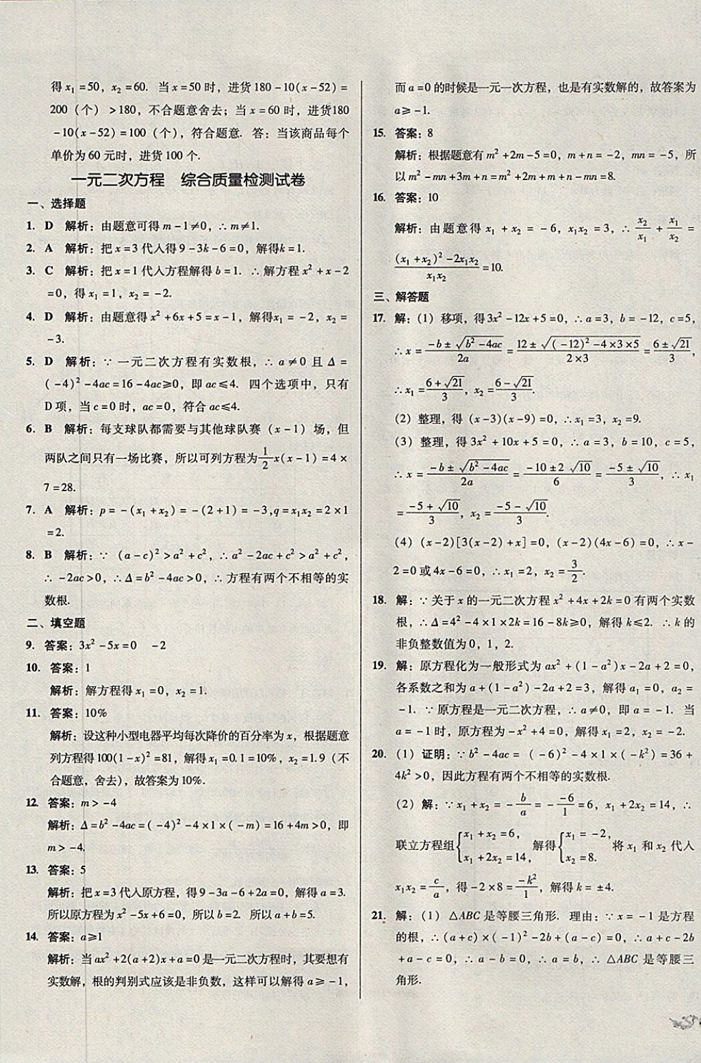 2017年单元加期末复习与测试九年级数学全一册北师大版 参考答案第5页