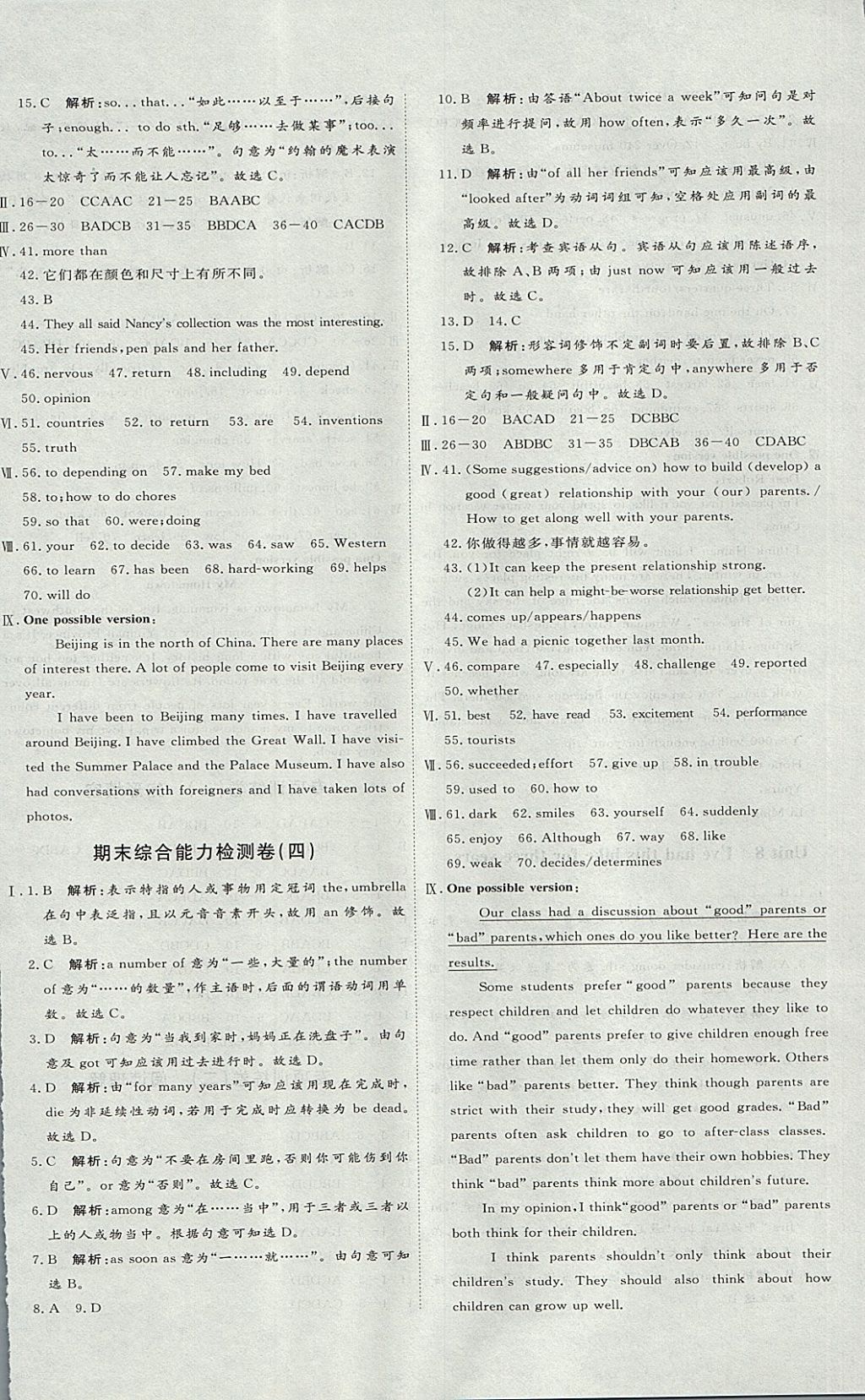 2017年优加密卷八年级英语上册鲁教版五四制O版 参考答案第12页