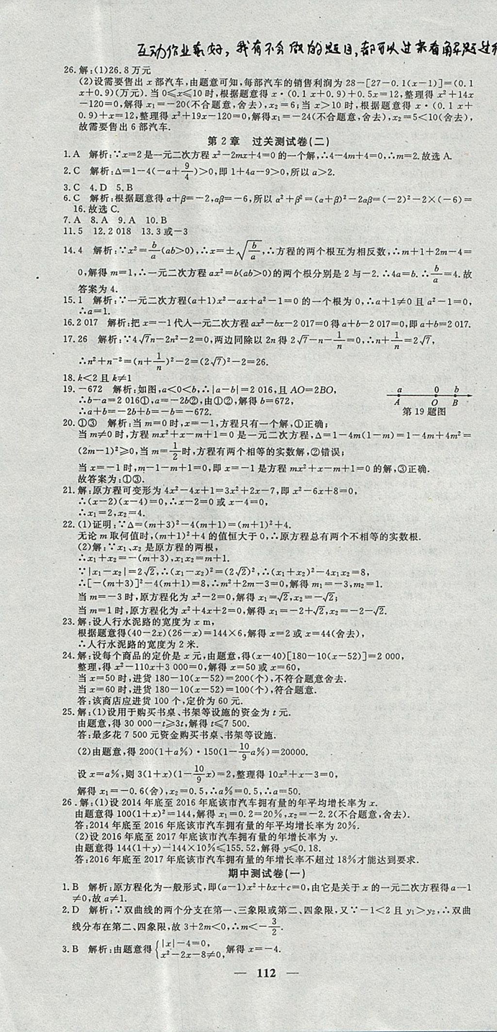 2017年王后雄黄冈密卷九年级数学上册湘教版 参考答案第4页