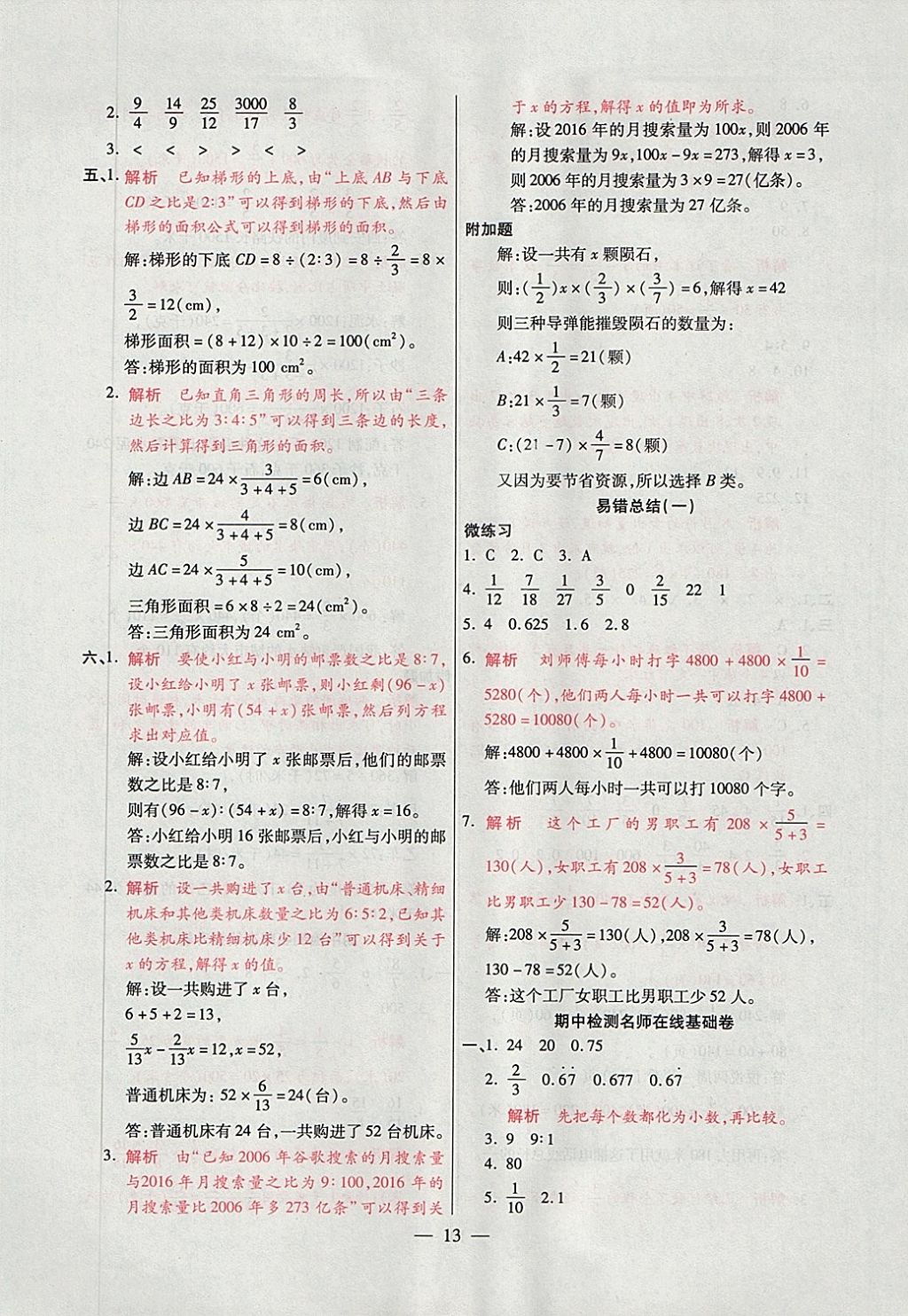 2017年大語(yǔ)考卷六年級(jí)數(shù)學(xué)上冊(cè)青島版 參考答案第13頁(yè)